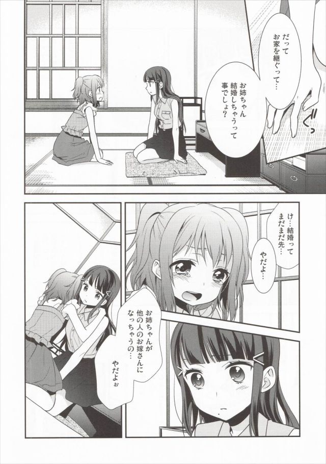 (僕らのラブライブ! 13) [スイートピー (大島智)] 黒澤姉妹の家庭の事情 (ラブライブ! サンシャイン!!)