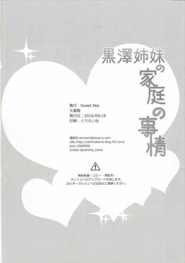 (僕らのラブライブ! 13) [スイートピー (大島智)] 黒澤姉妹の家庭の事情 (ラブライブ! サンシャイン!!)