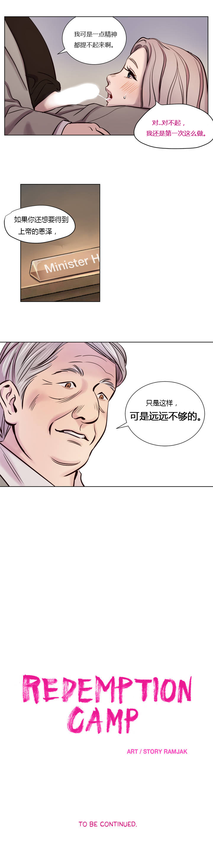 【ラムジャク】贖罪キャンプCh.5-6（中国語）