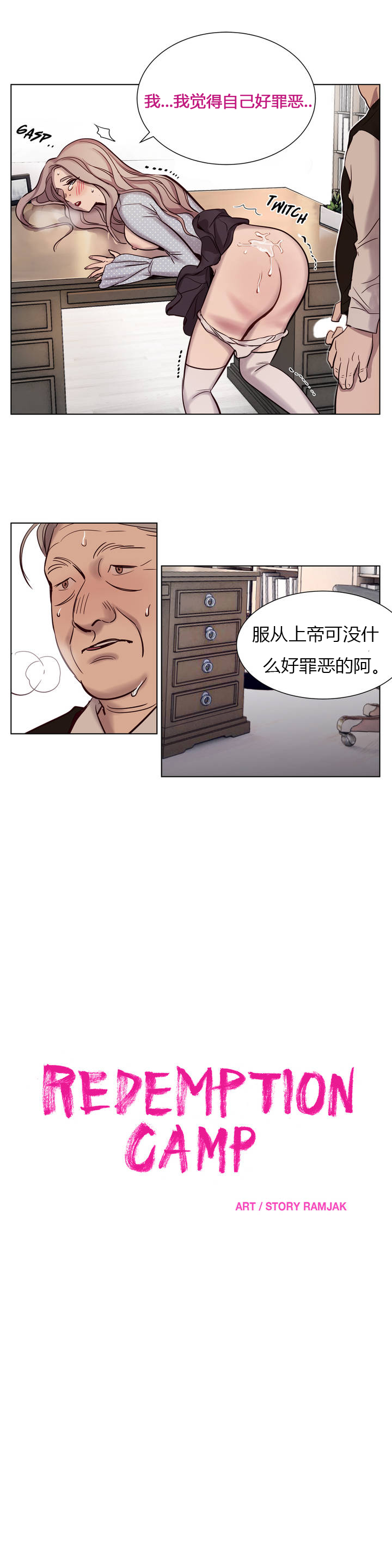 【ラムジャク】贖罪キャンプCh.5-6（中国語）