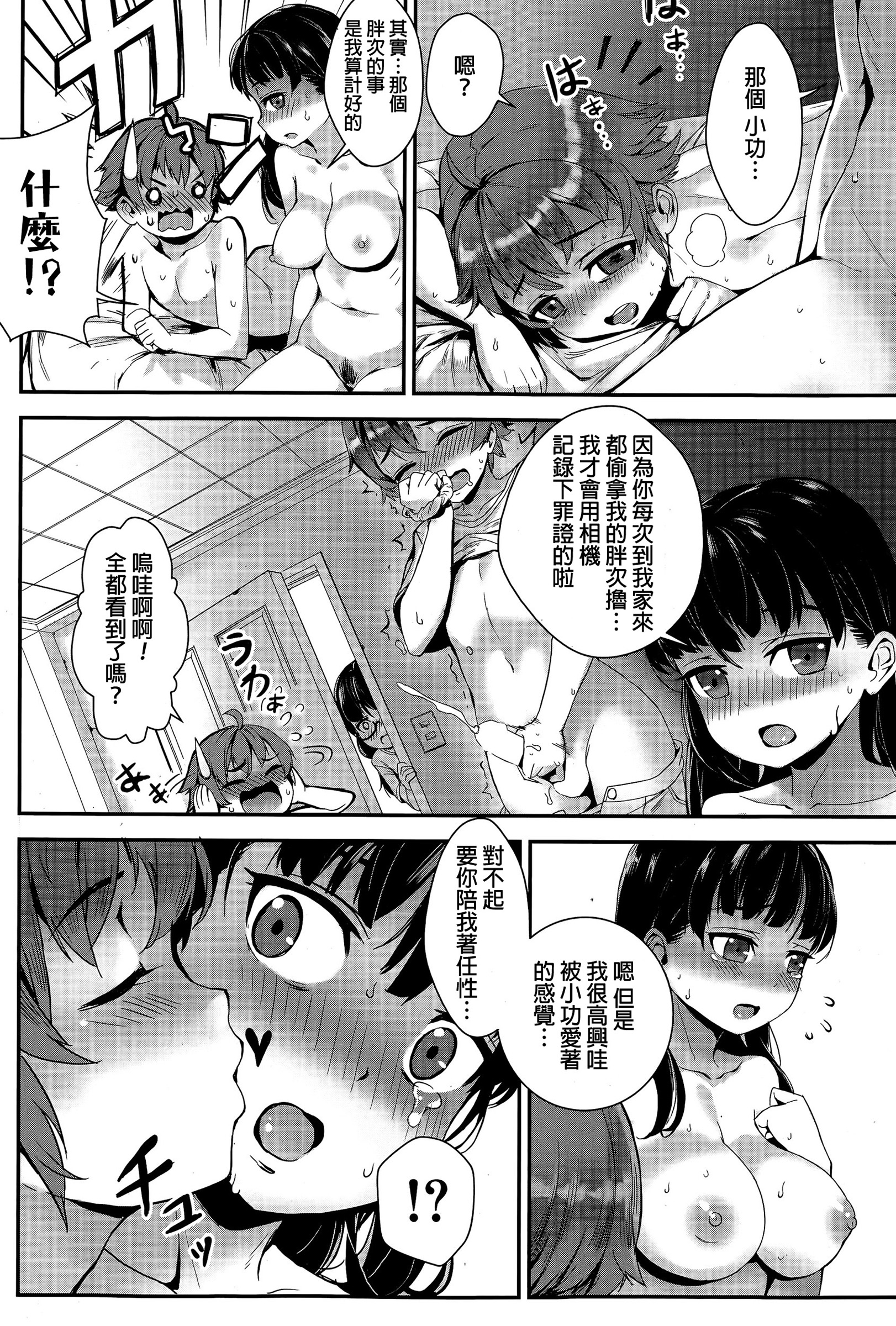 [ジャイロウ] モデルになってほしい (コミックミルフ 2015年12月号 Vol.27) [中国翻訳]