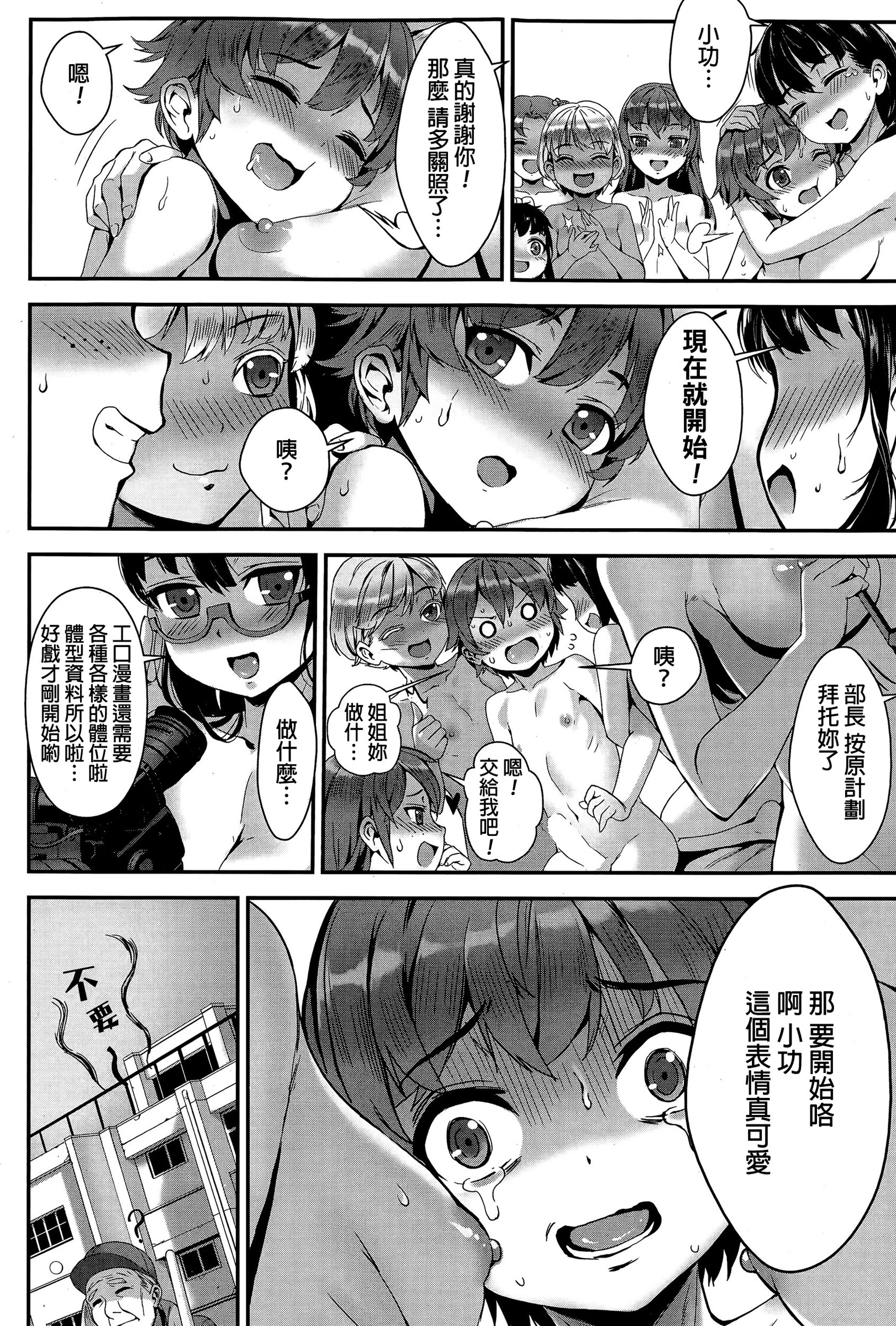 [ジャイロウ] モデルになってほしい (コミックミルフ 2015年12月号 Vol.27) [中国翻訳]