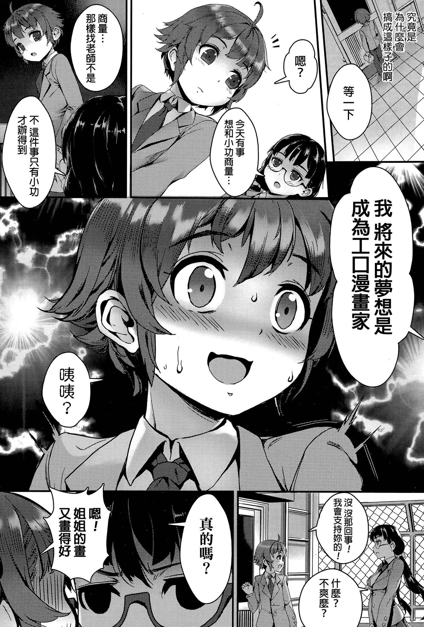 [ジャイロウ] モデルになってほしい (コミックミルフ 2015年12月号 Vol.27) [中国翻訳]