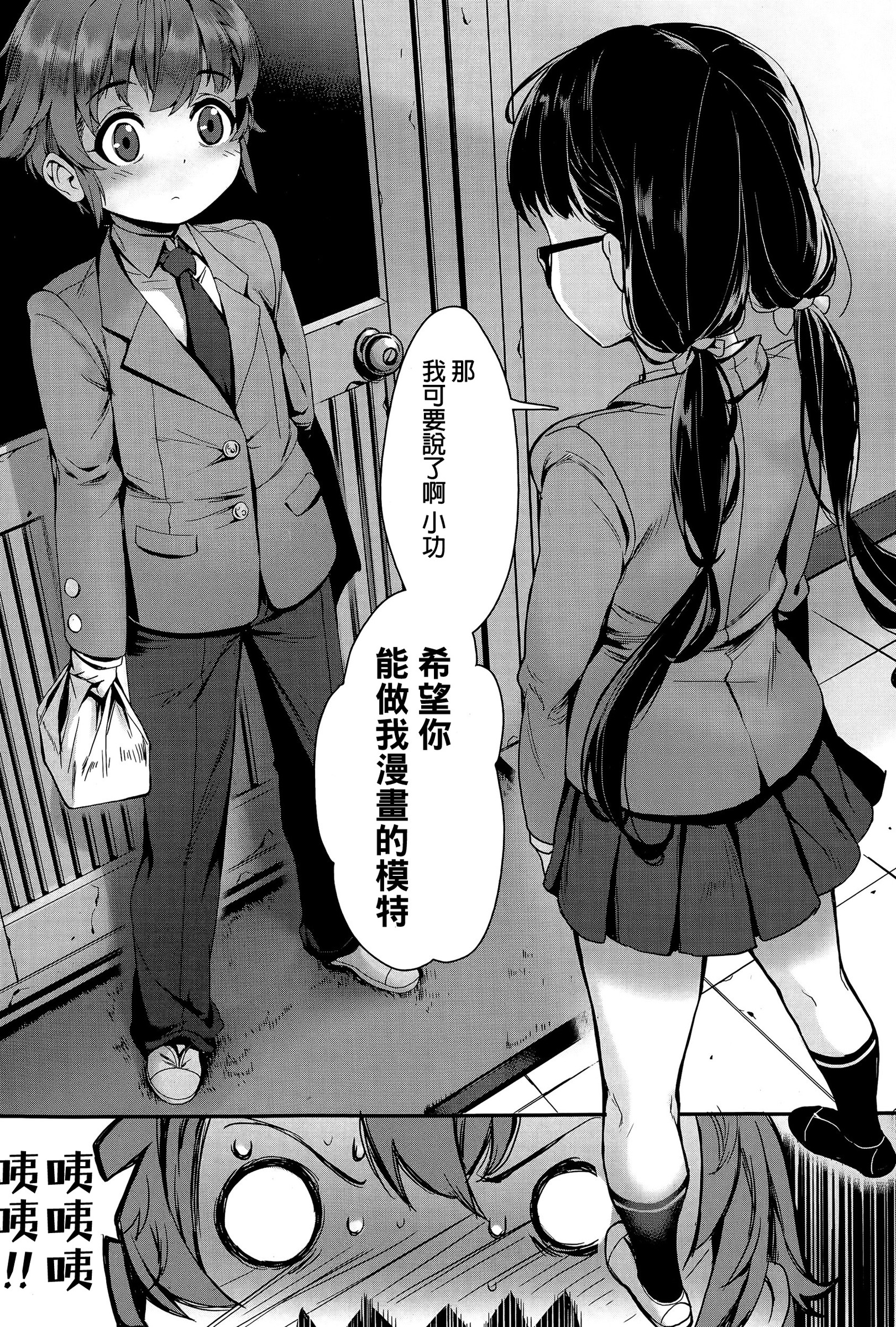 [ジャイロウ] モデルになってほしい (コミックミルフ 2015年12月号 Vol.27) [中国翻訳]