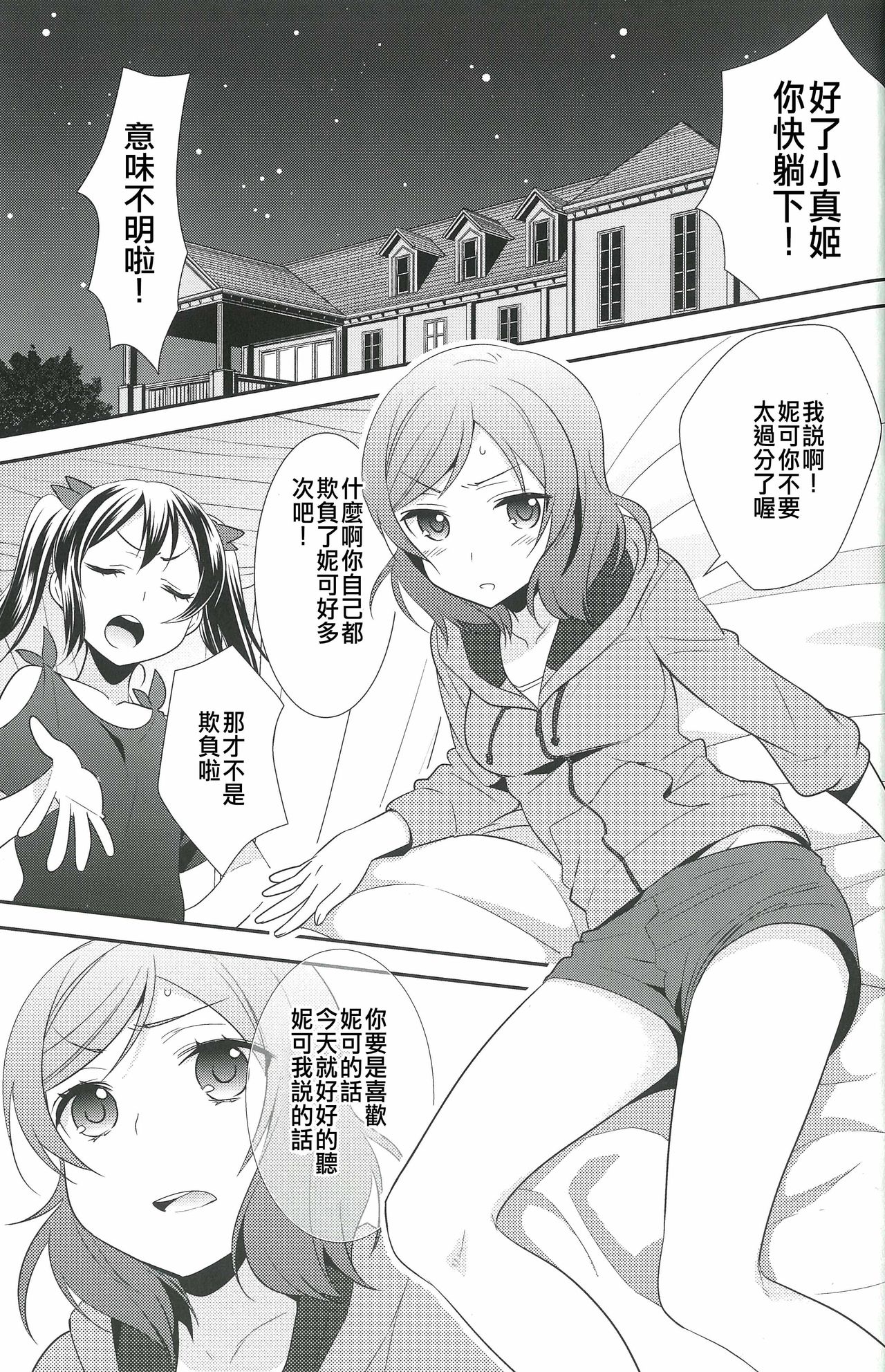 (僕らのラブライブ! 12) [スイートピー (大島智)] にこまきトライアングルリベンジ (ラブライブ!) [中国翻訳]