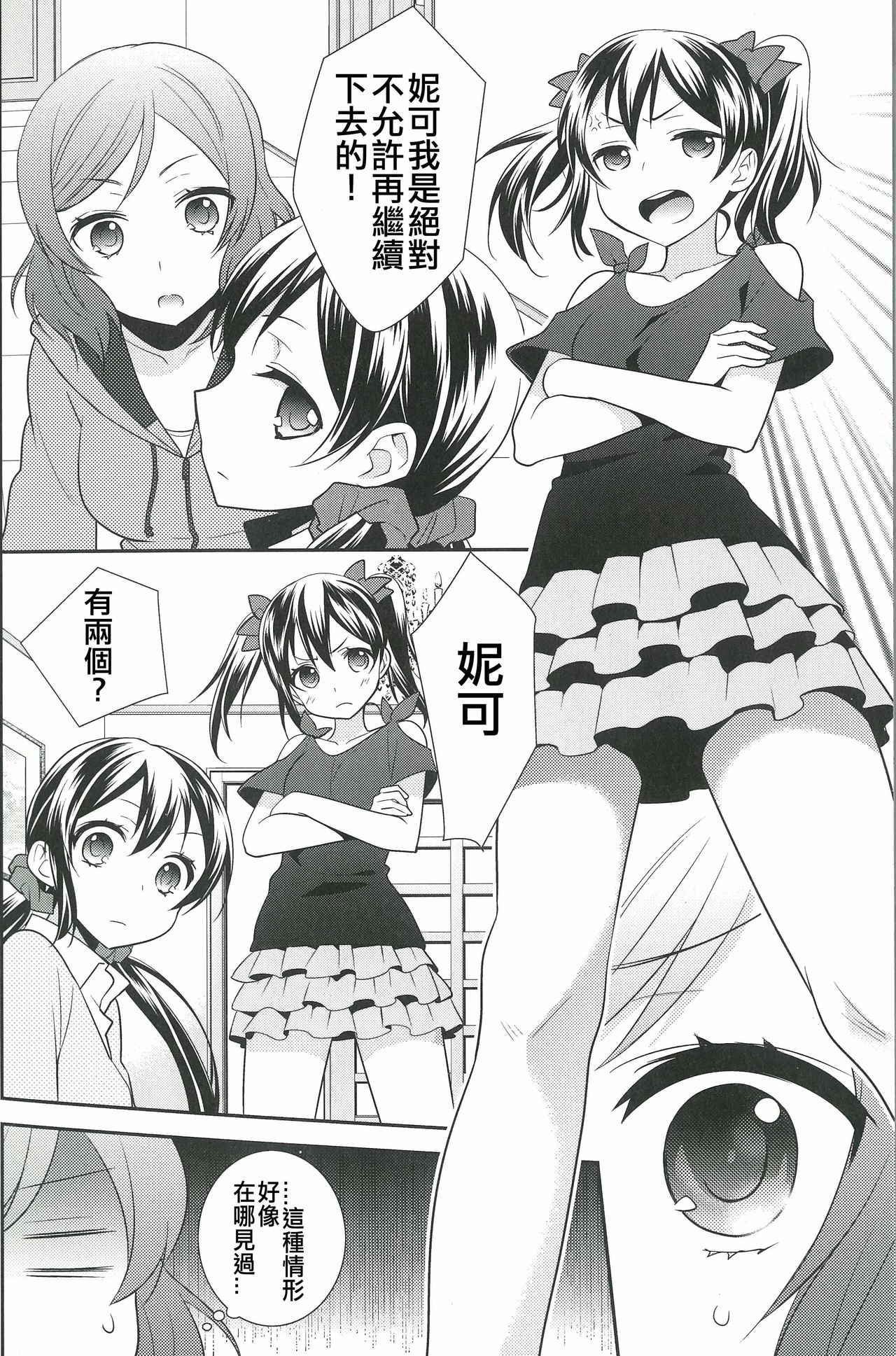 (僕らのラブライブ! 12) [スイートピー (大島智)] にこまきトライアングルリベンジ (ラブライブ!) [中国翻訳]