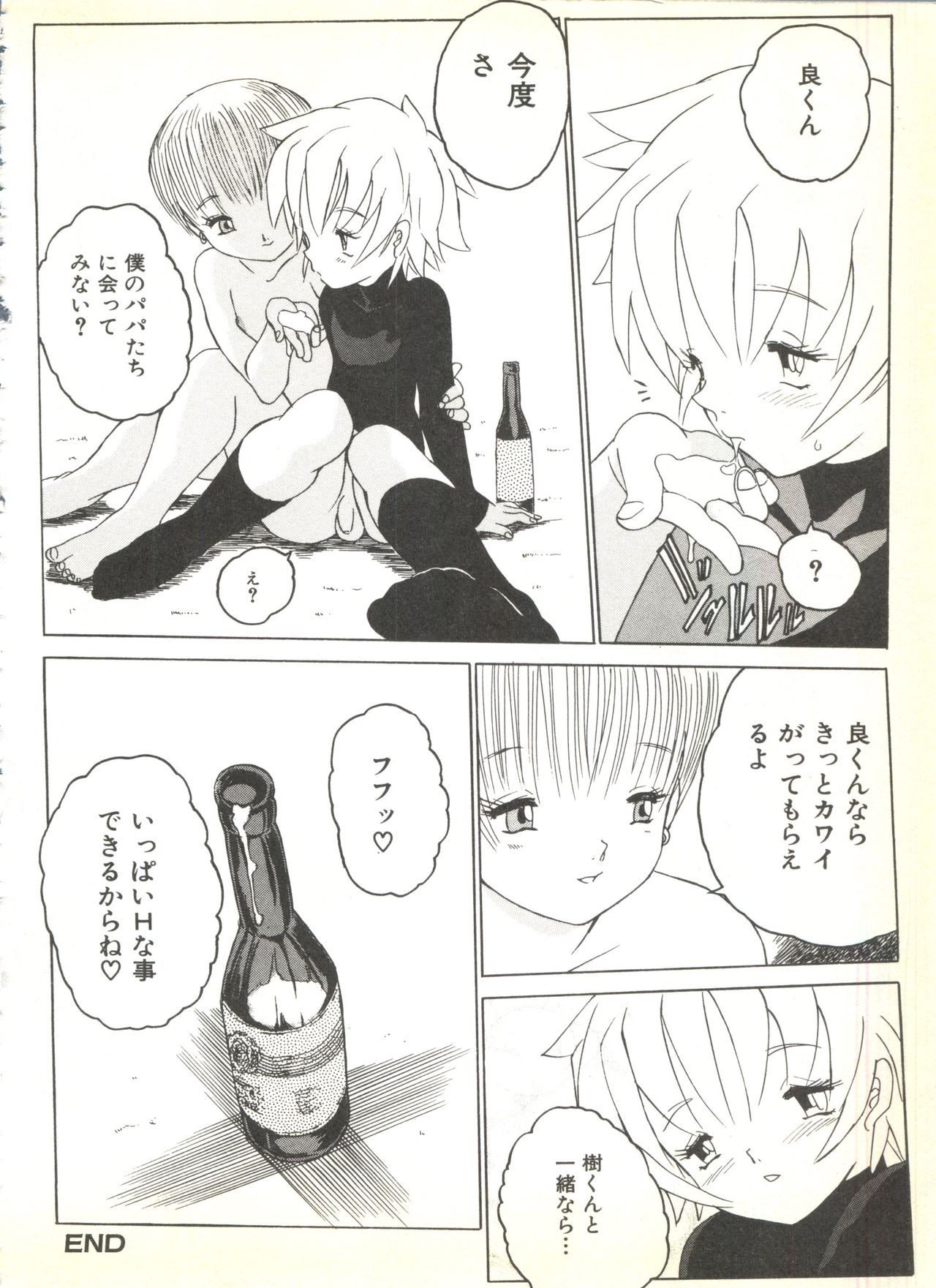 [アンソロジー] BOY MEETS BOY