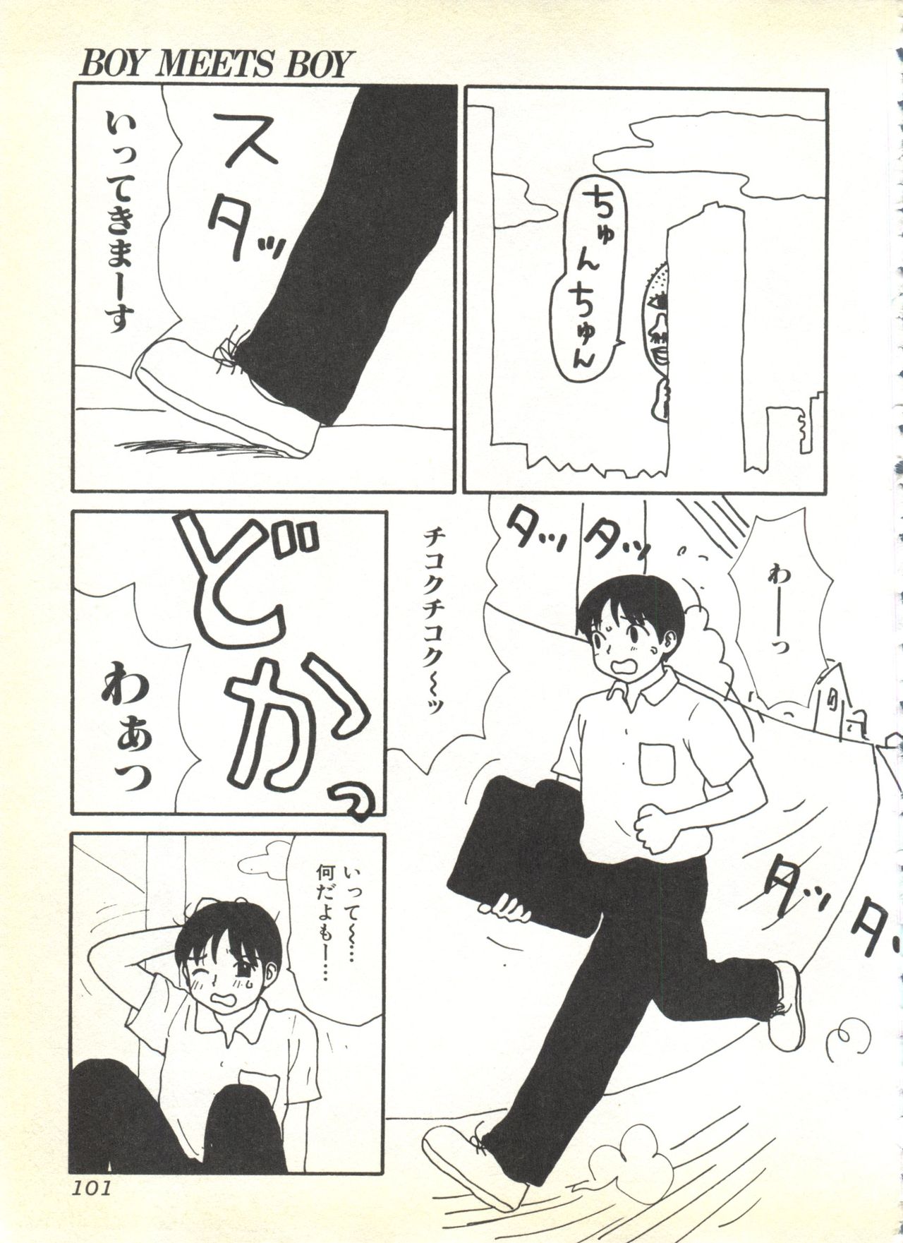 [アンソロジー] BOY MEETS BOY