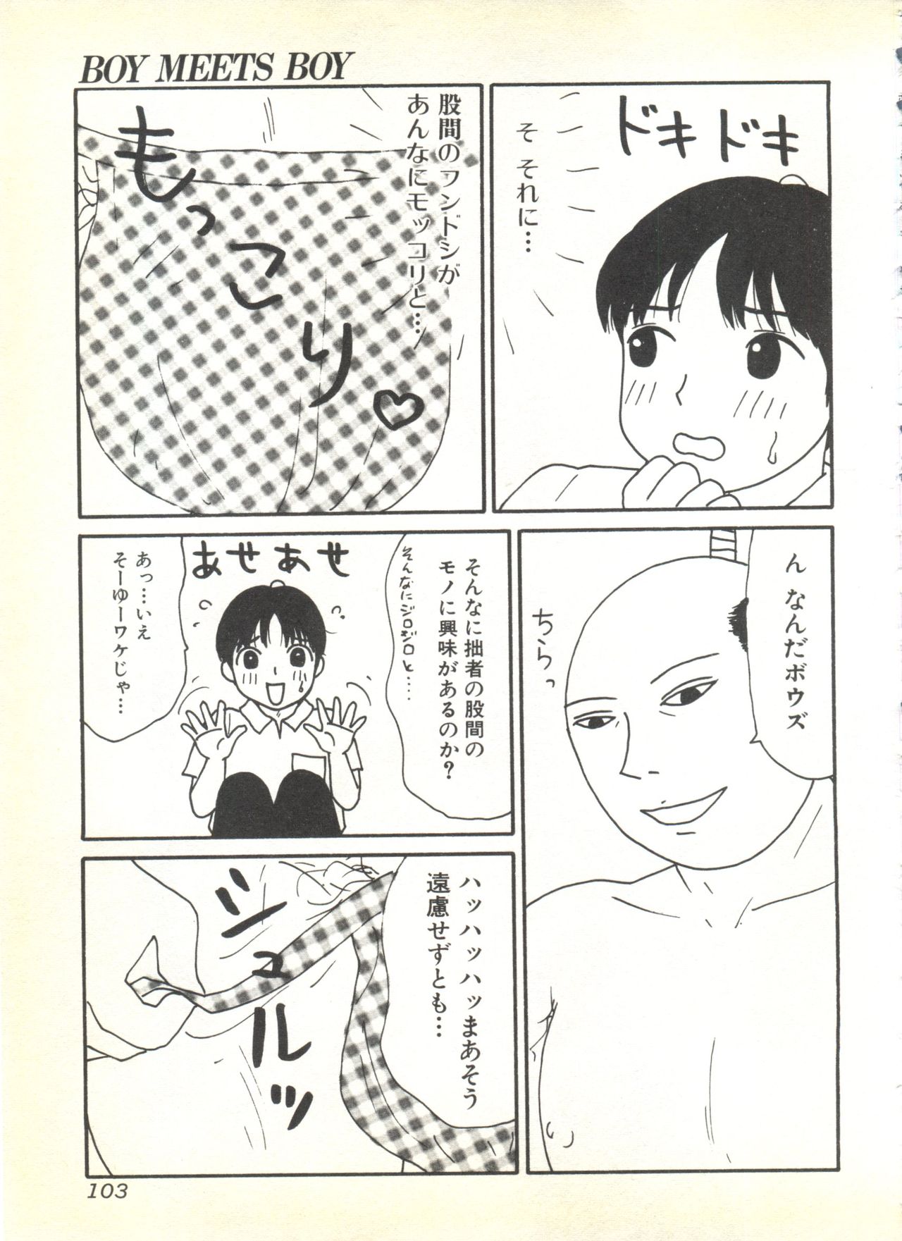 [アンソロジー] BOY MEETS BOY