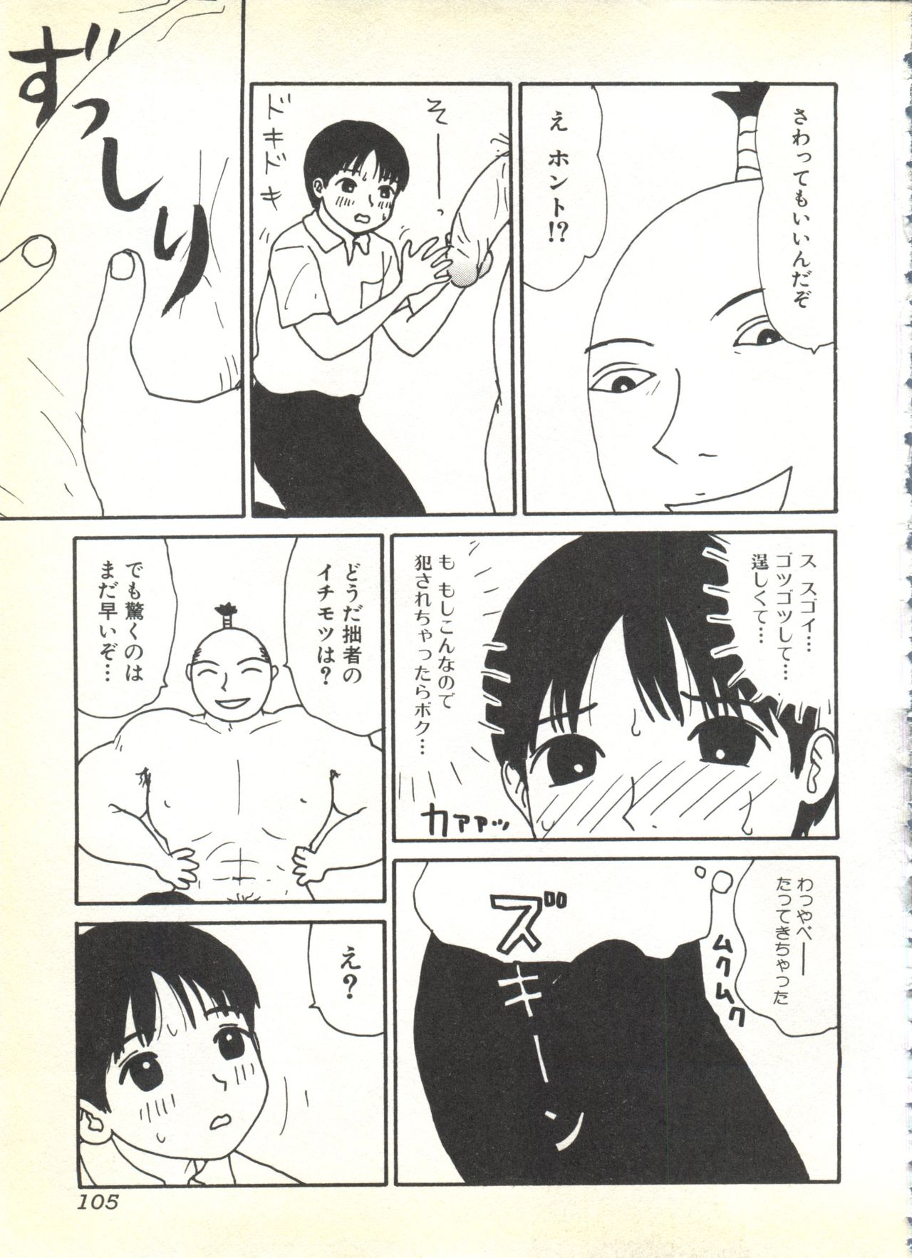 [アンソロジー] BOY MEETS BOY