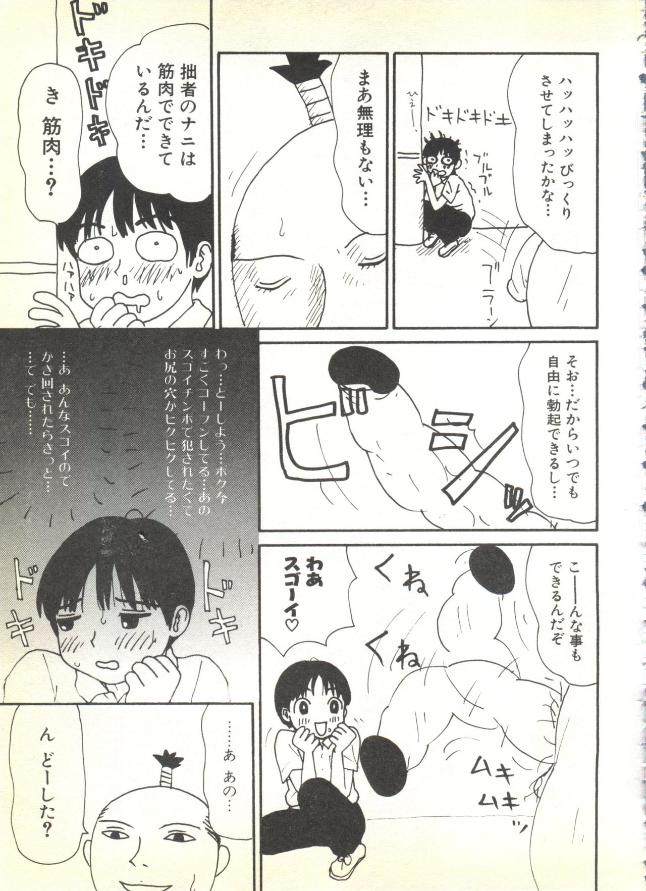 [アンソロジー] BOY MEETS BOY