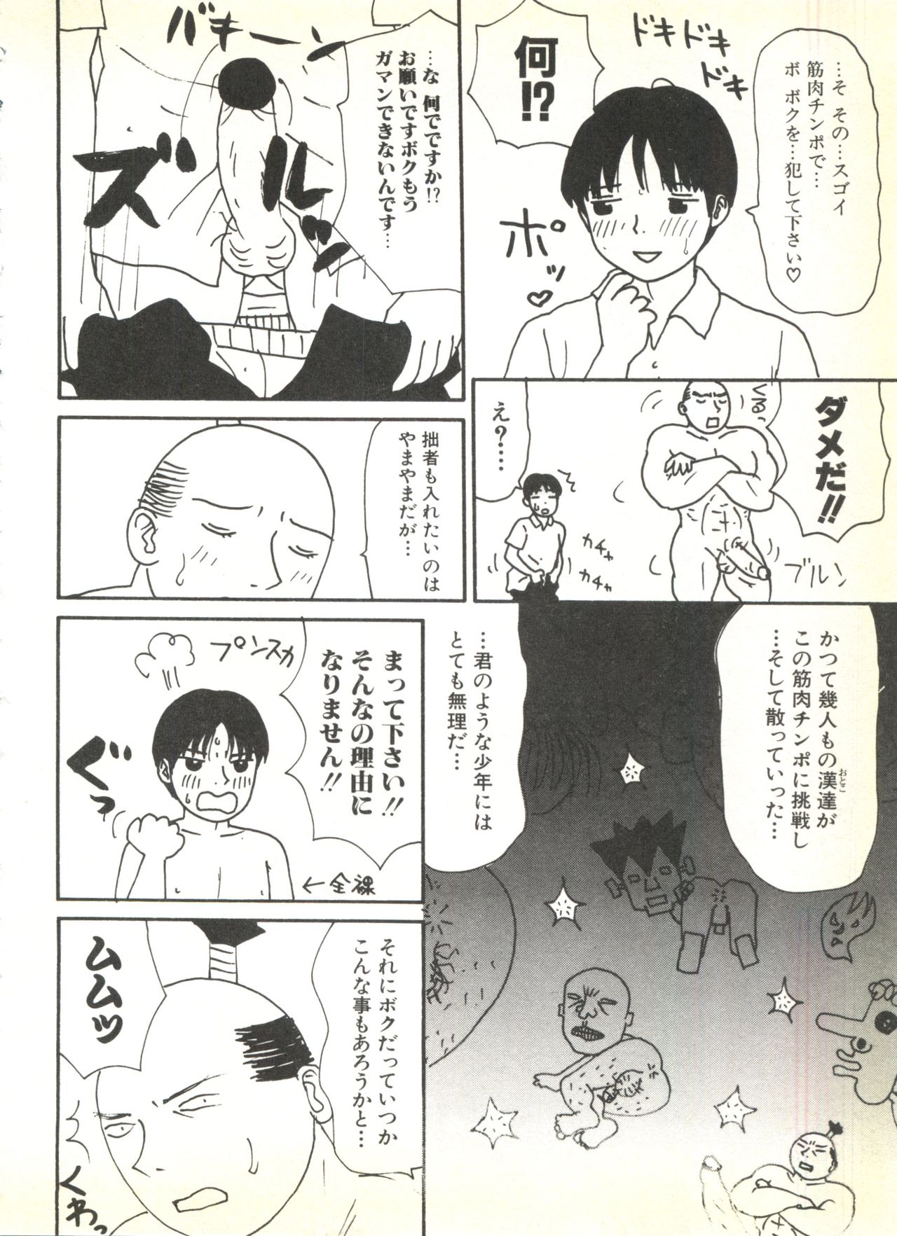 [アンソロジー] BOY MEETS BOY