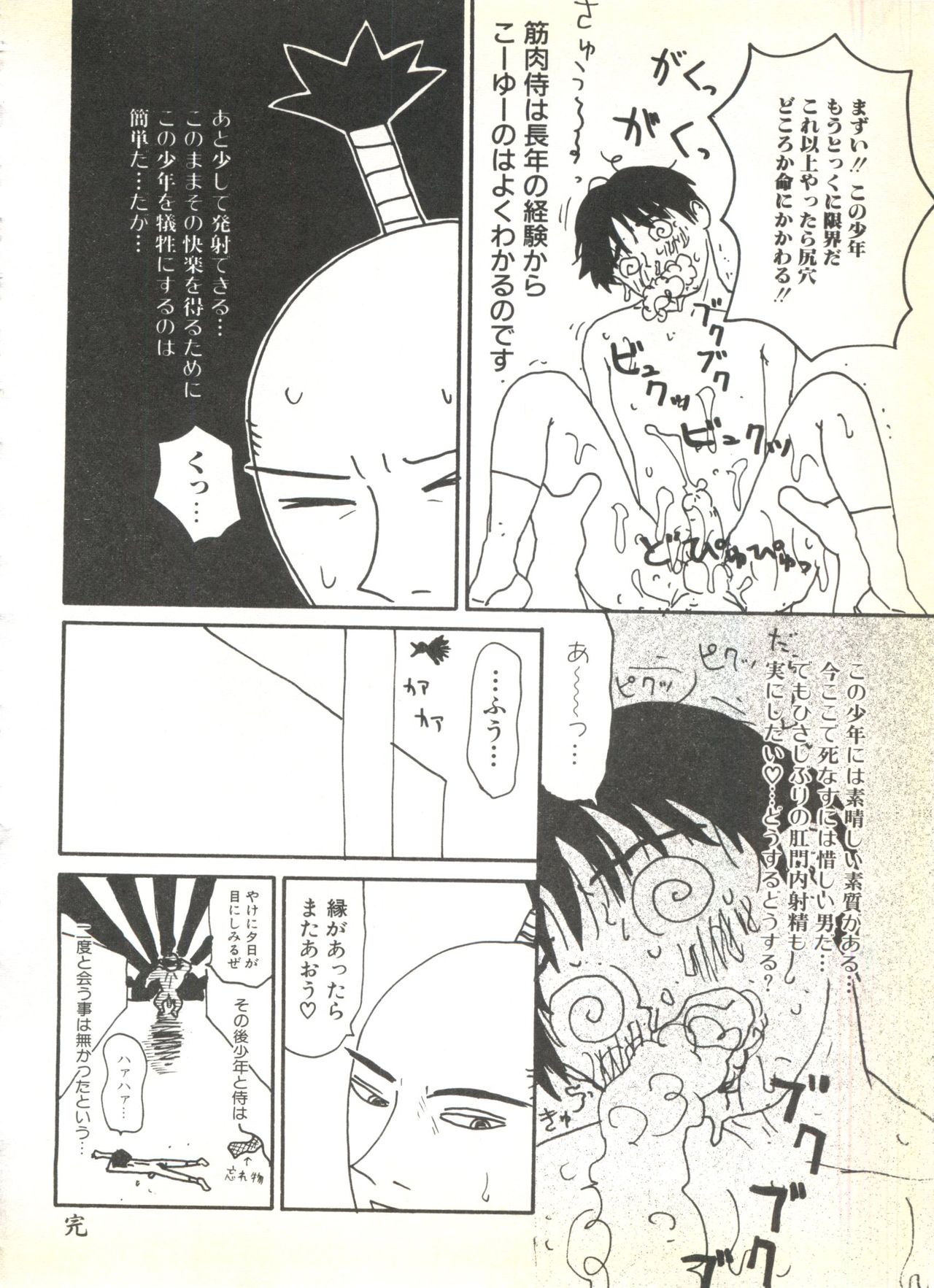 [アンソロジー] BOY MEETS BOY