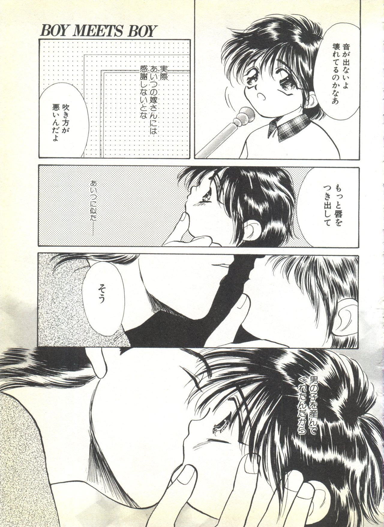 [アンソロジー] BOY MEETS BOY