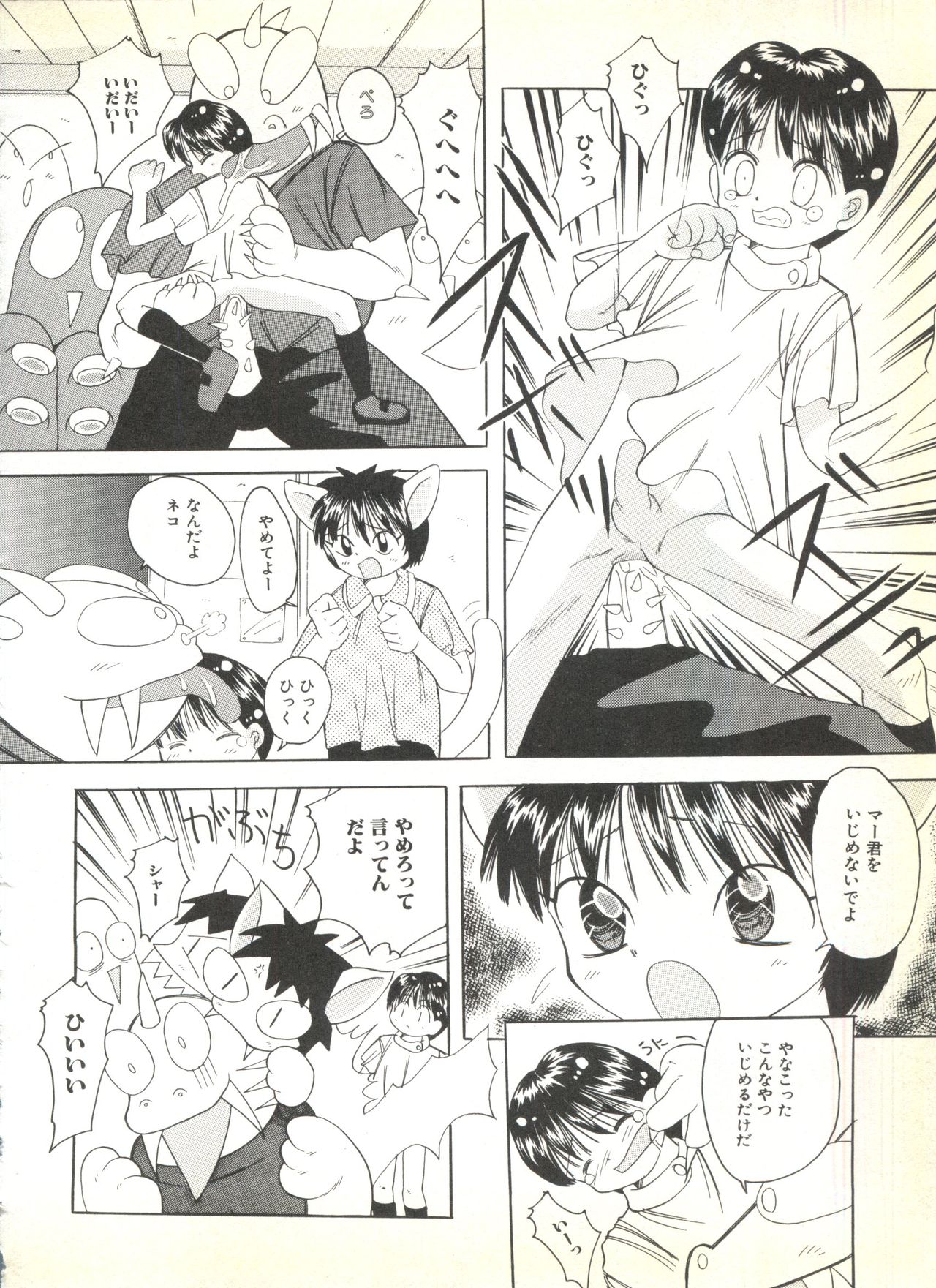 [アンソロジー] BOY MEETS BOY