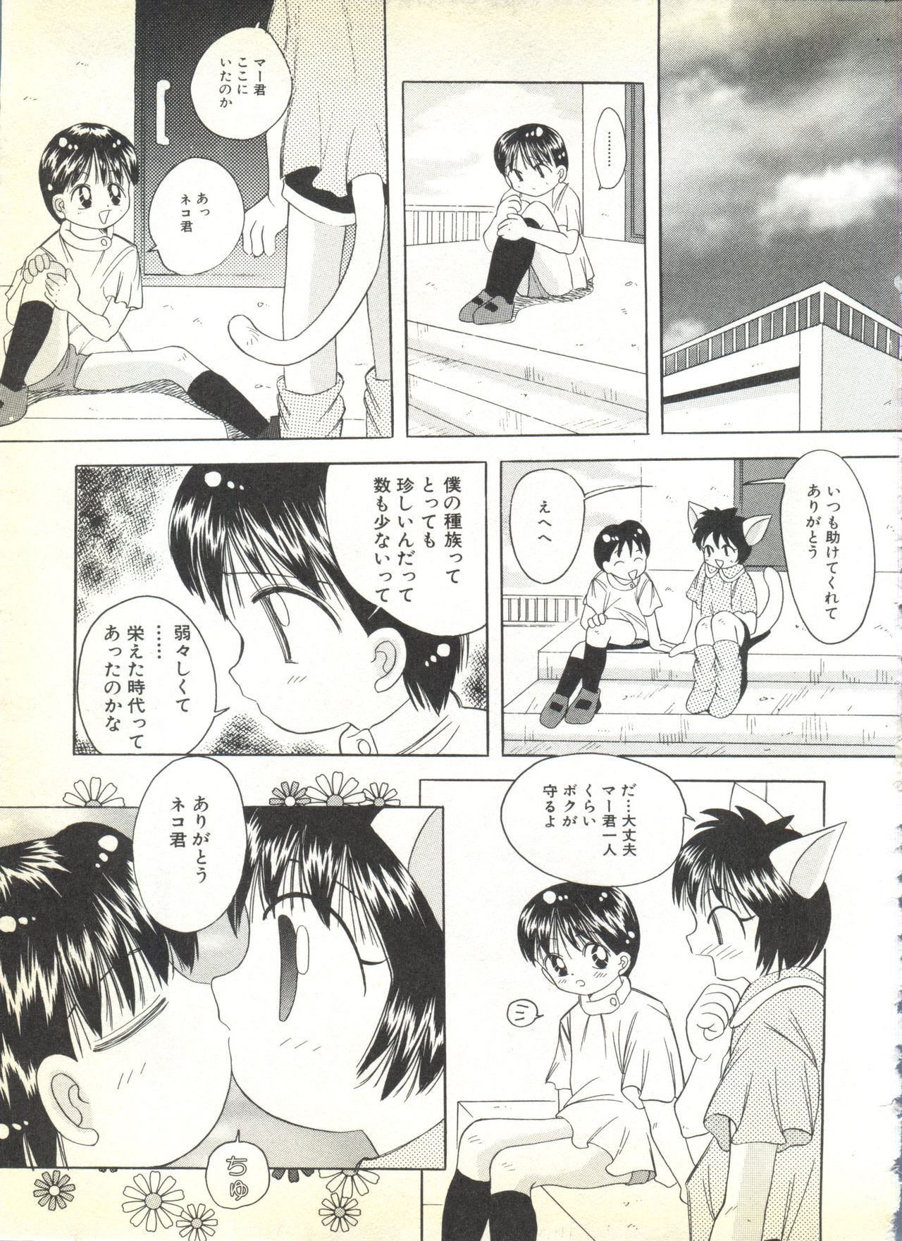 [アンソロジー] BOY MEETS BOY