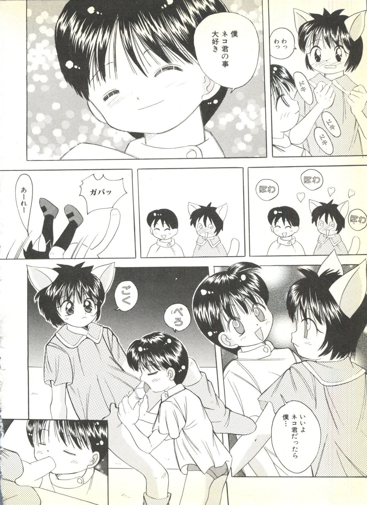 [アンソロジー] BOY MEETS BOY