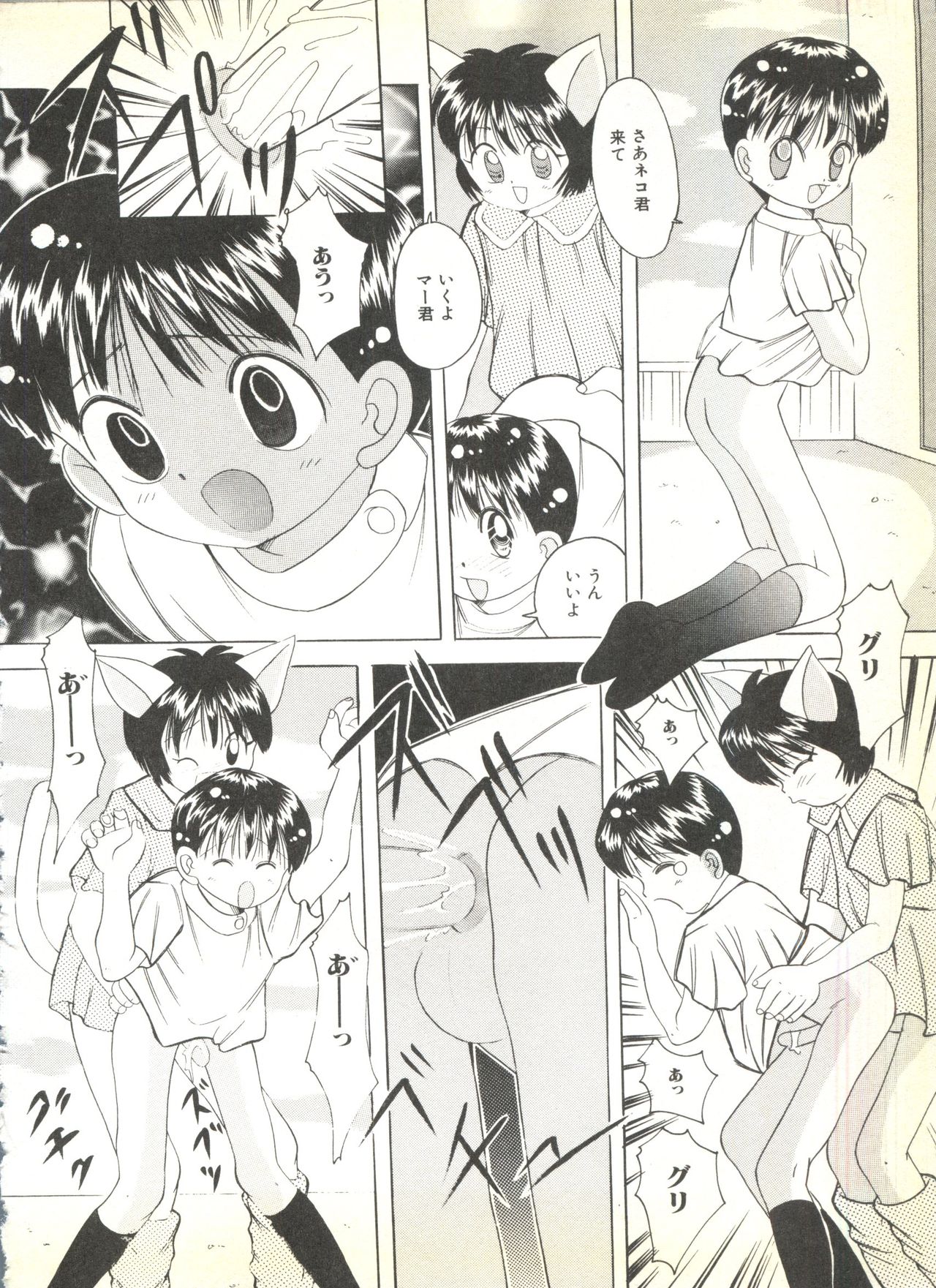 [アンソロジー] BOY MEETS BOY