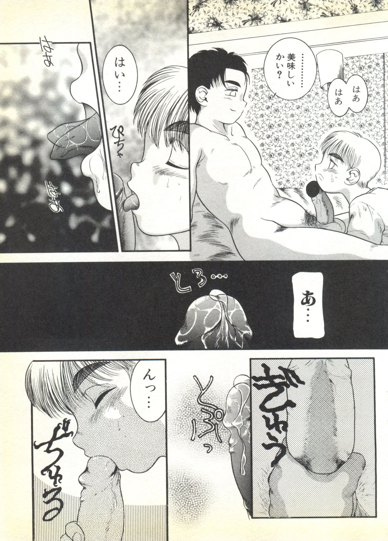 [アンソロジー] BOY MEETS BOY