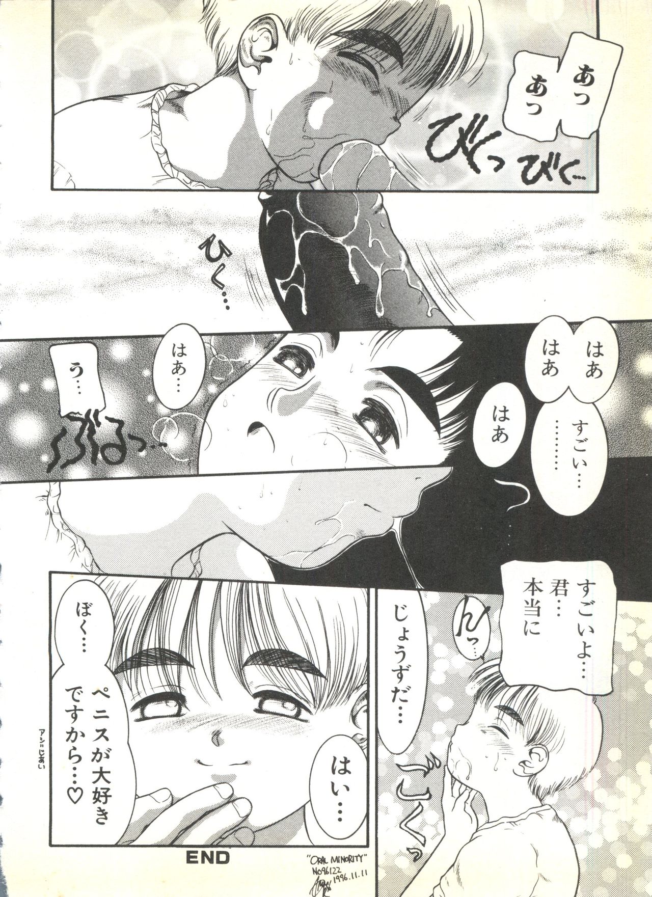 [アンソロジー] BOY MEETS BOY