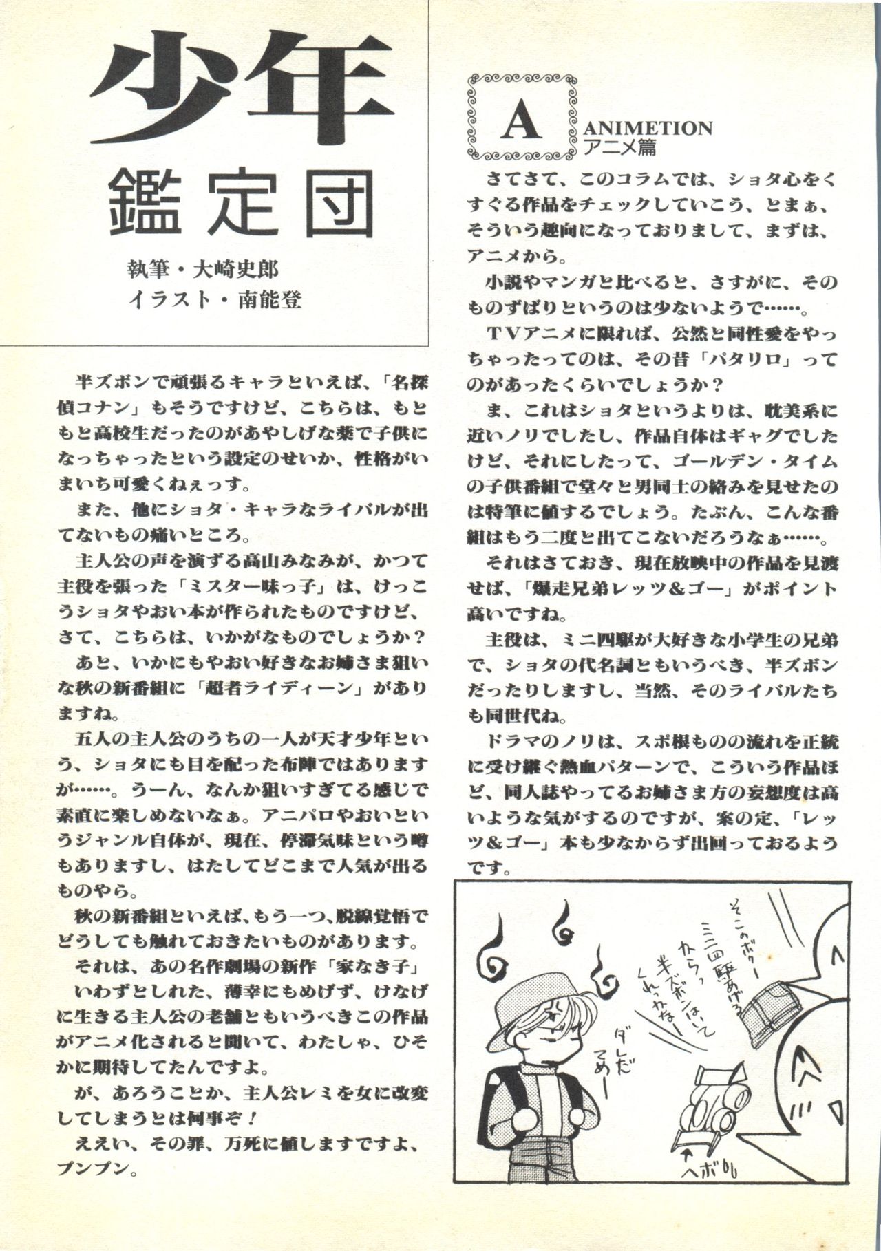 [アンソロジー] BOY MEETS BOY