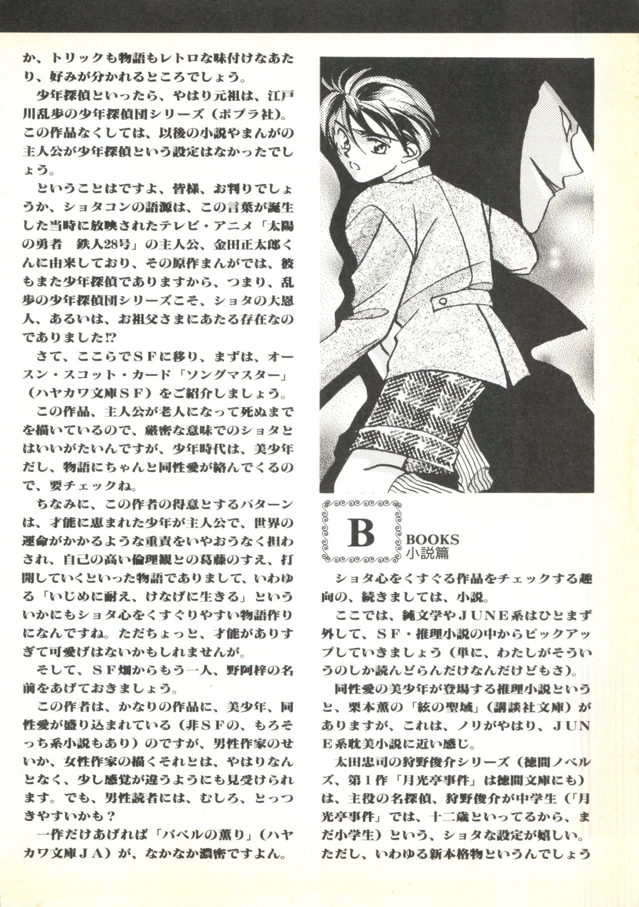 [アンソロジー] BOY MEETS BOY