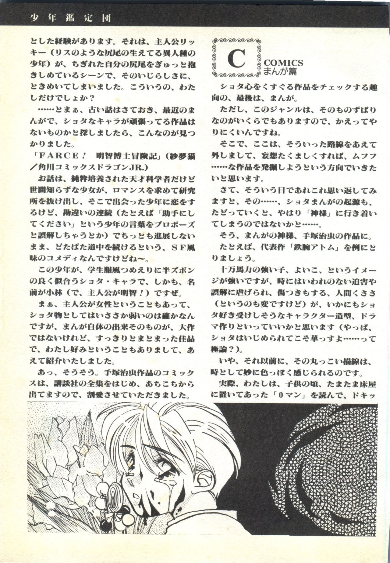 [アンソロジー] BOY MEETS BOY