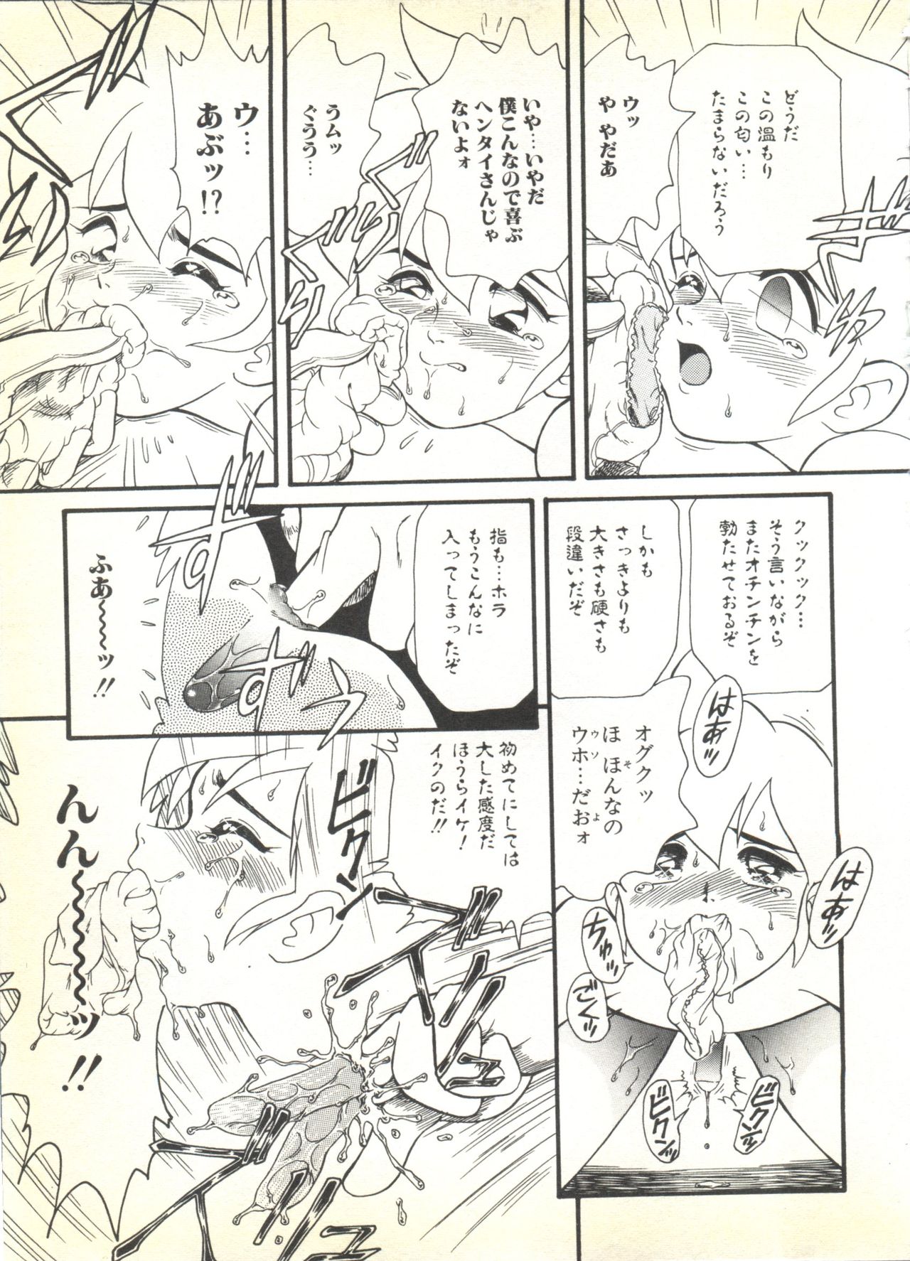 [アンソロジー] BOY MEETS BOY