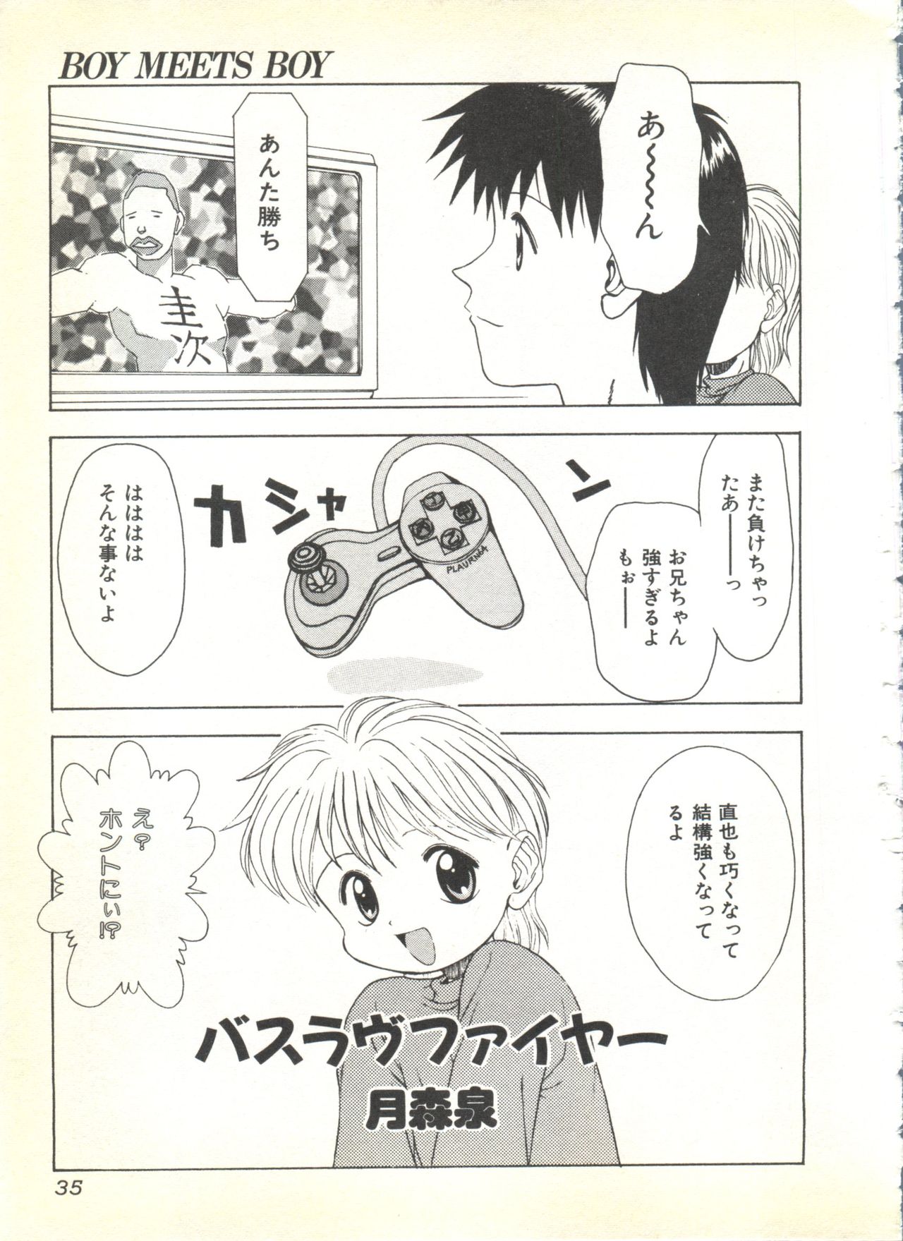 [アンソロジー] BOY MEETS BOY