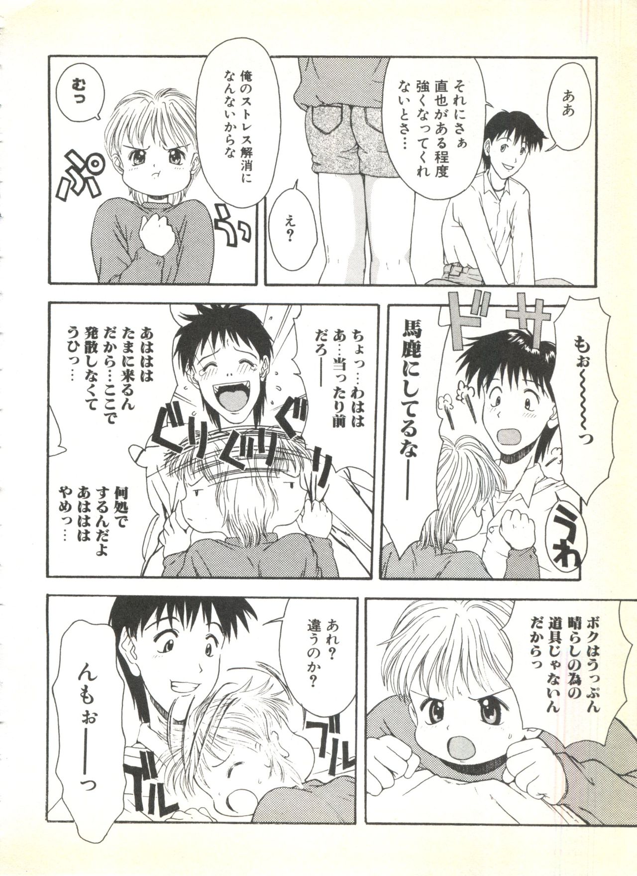 [アンソロジー] BOY MEETS BOY