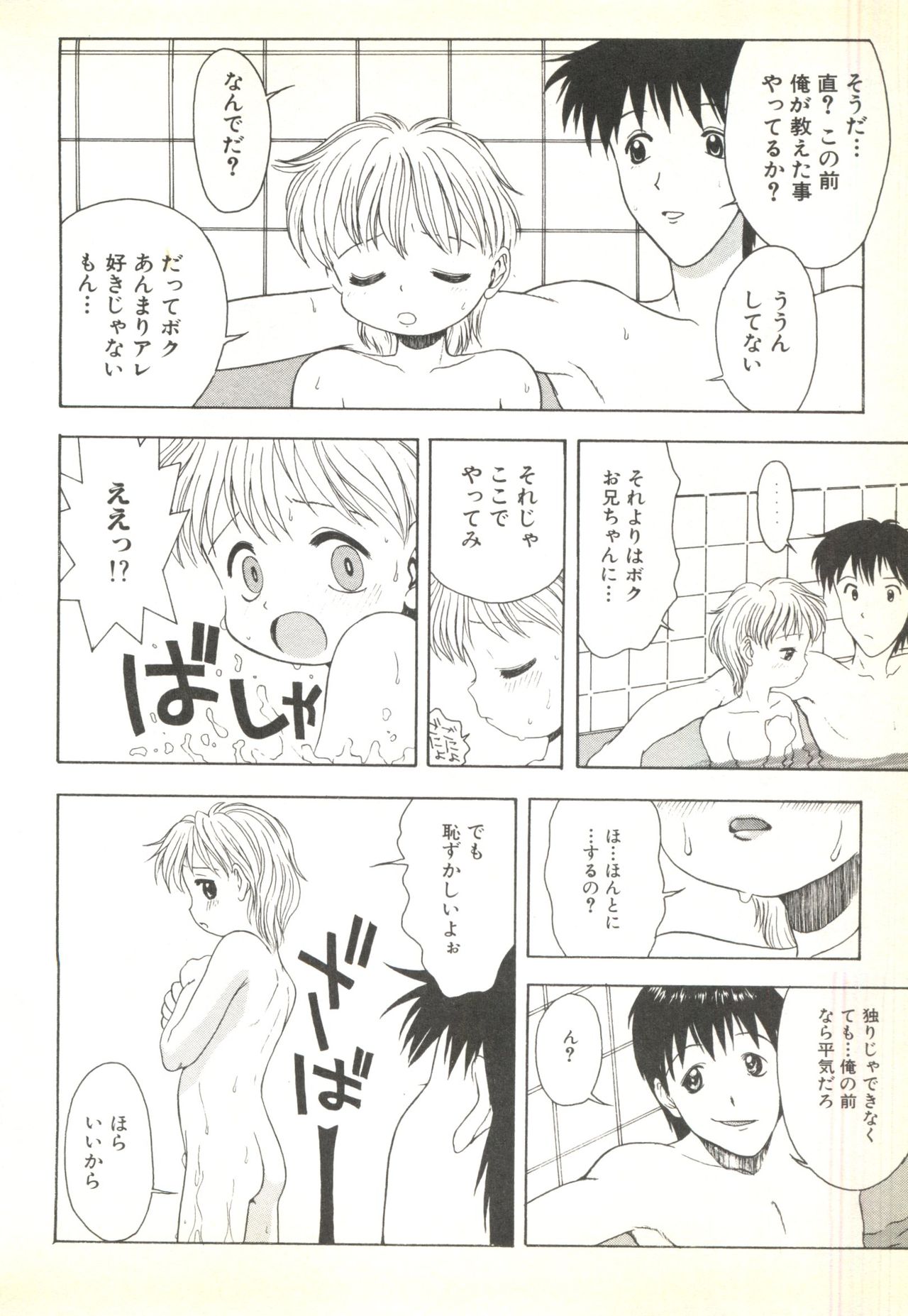 [アンソロジー] BOY MEETS BOY