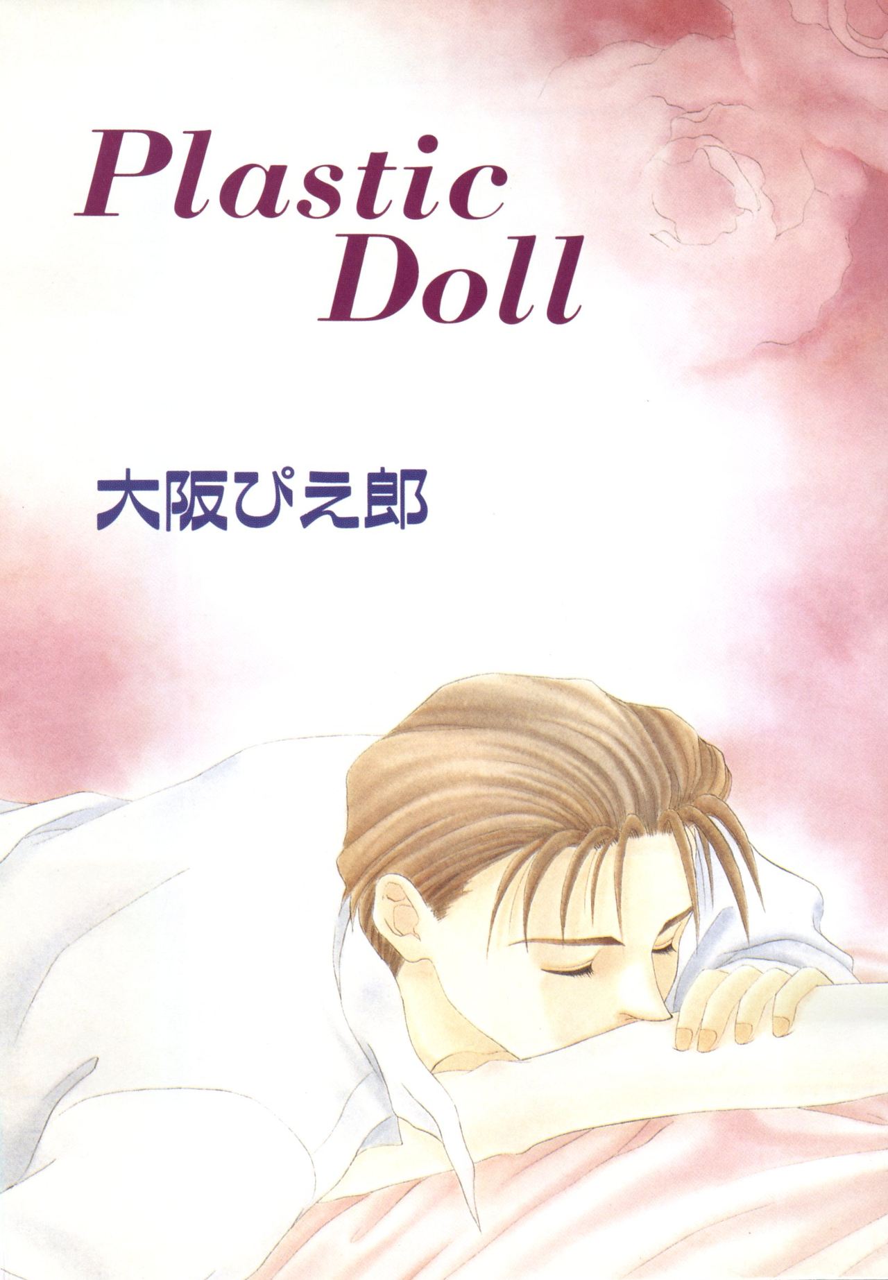 [アンソロジー] BOY MEETS BOY