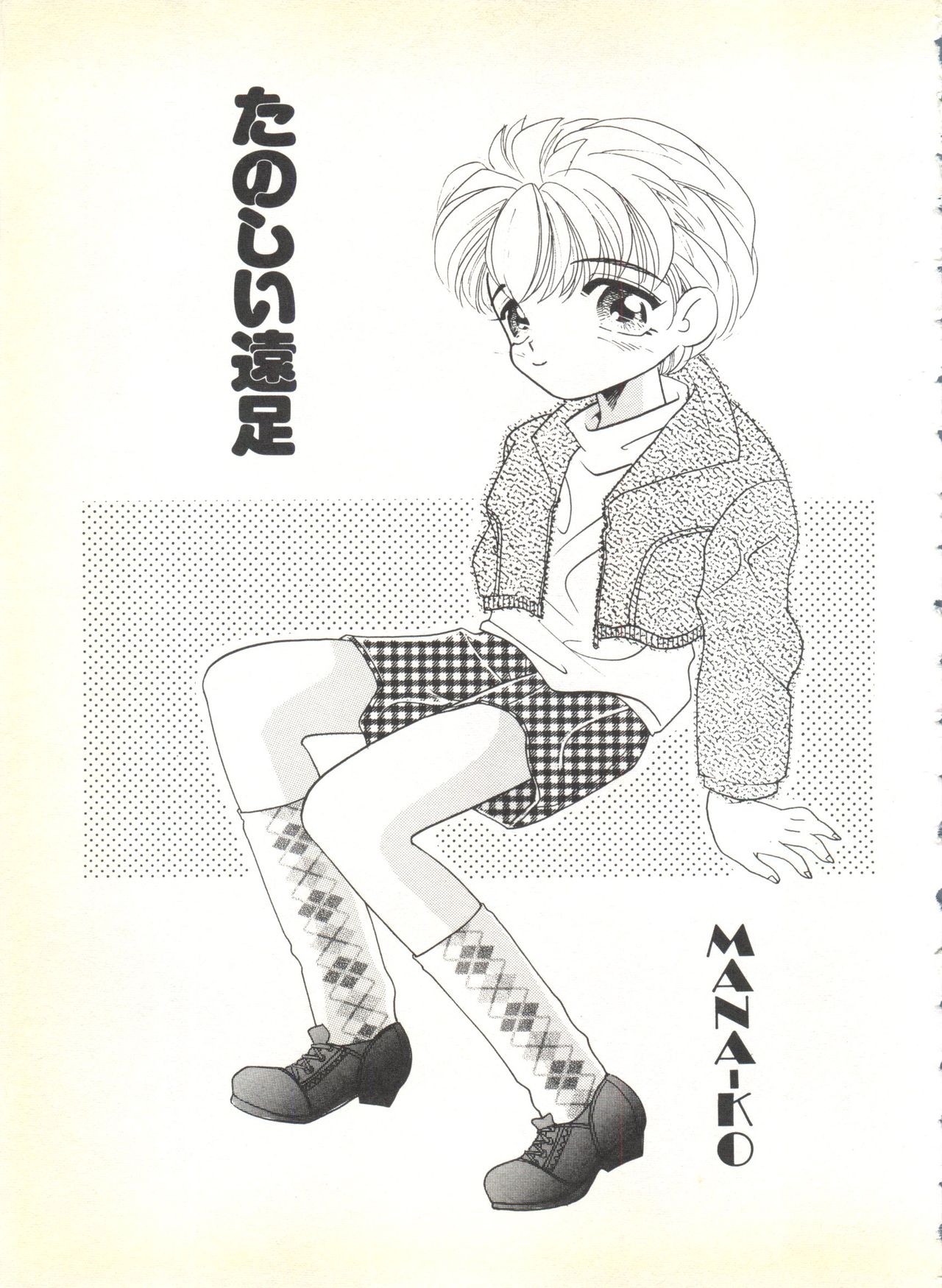 [アンソロジー] BOY MEETS BOY