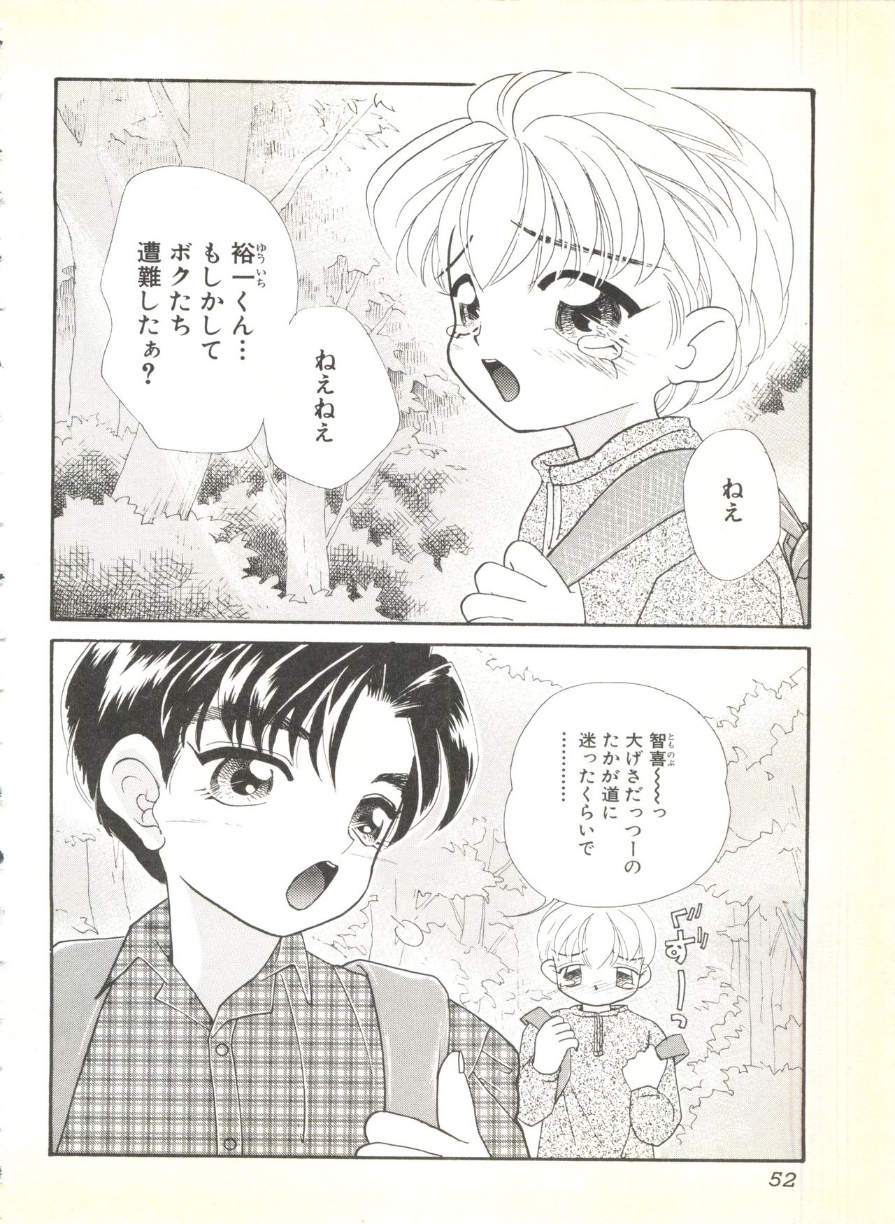 [アンソロジー] BOY MEETS BOY