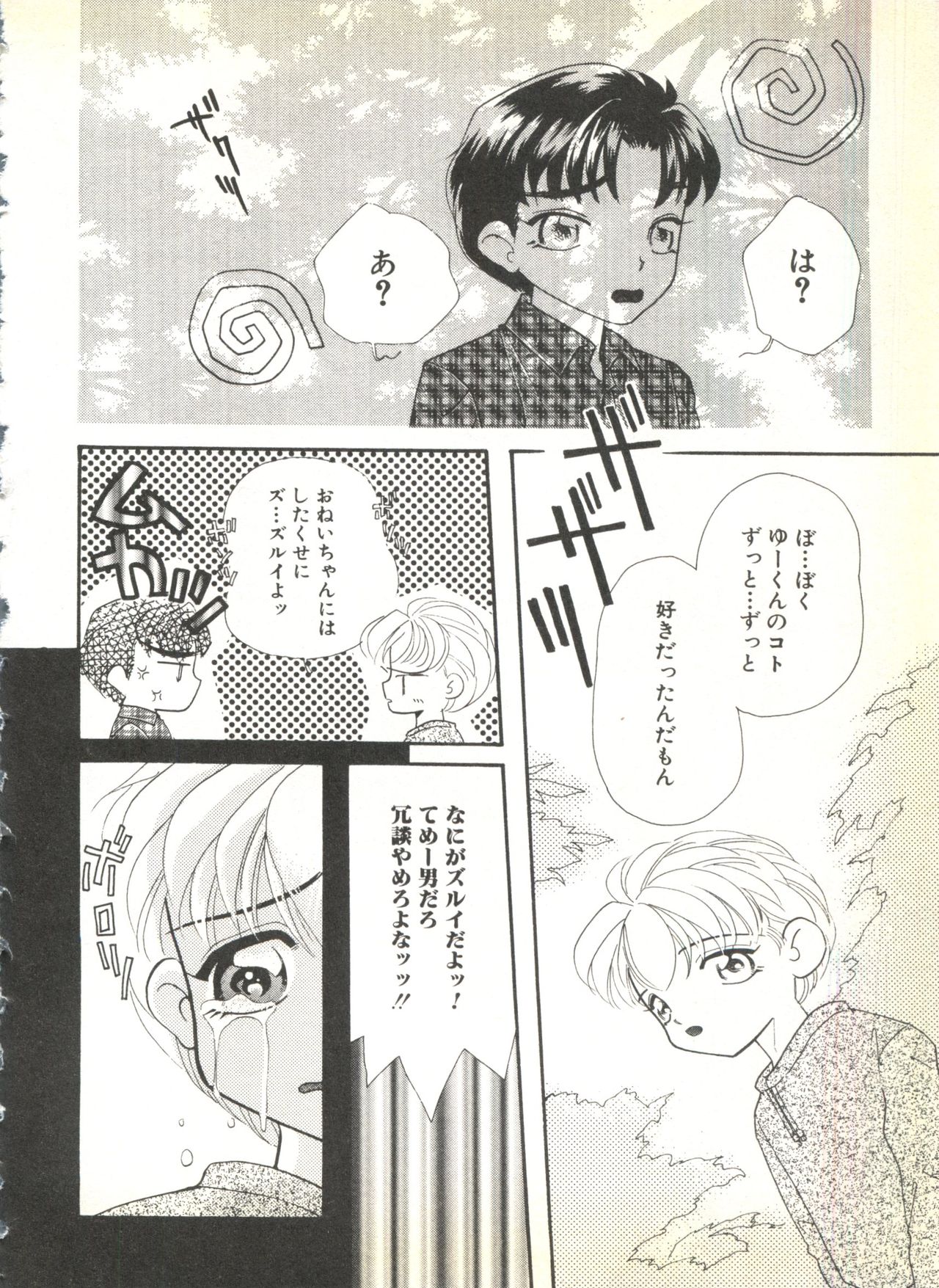 [アンソロジー] BOY MEETS BOY