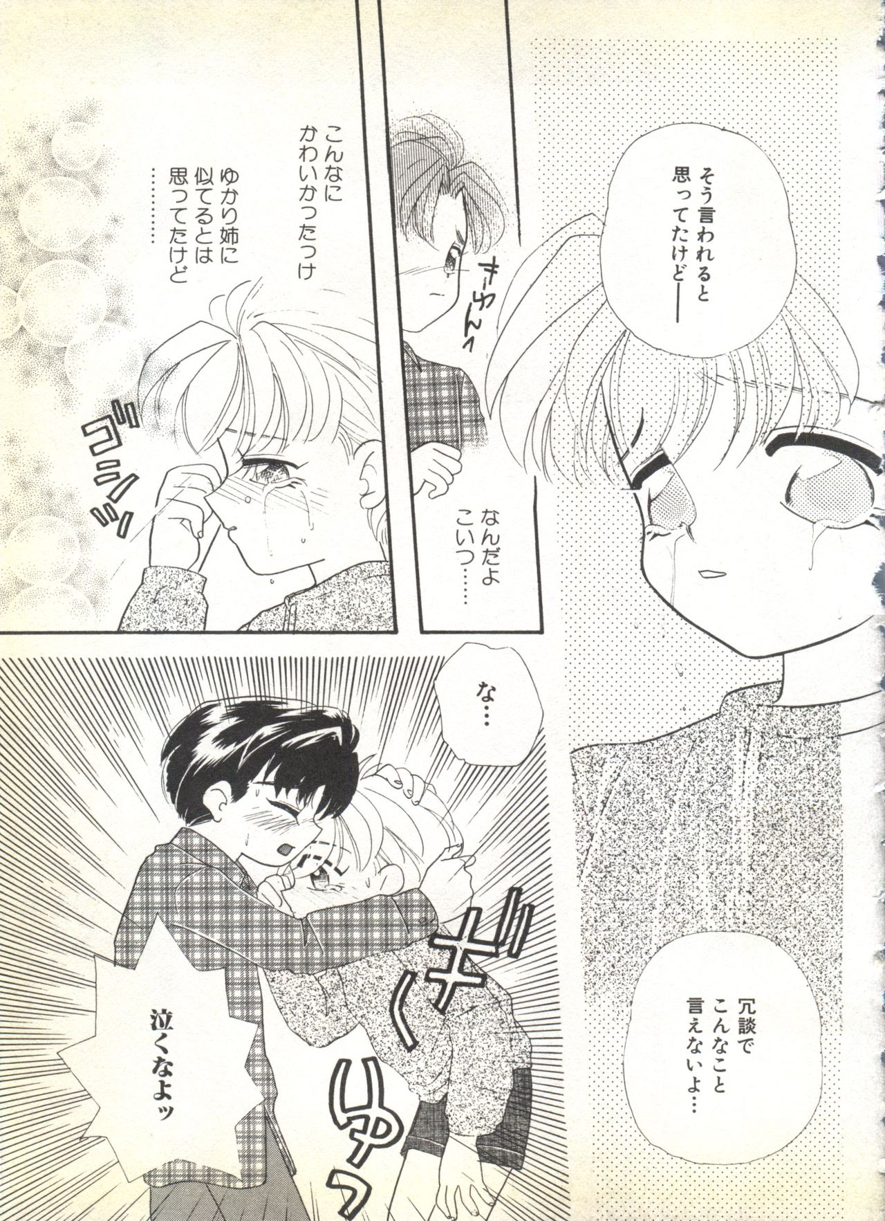 [アンソロジー] BOY MEETS BOY