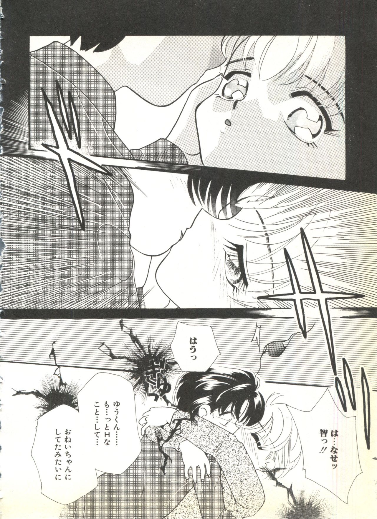 [アンソロジー] BOY MEETS BOY