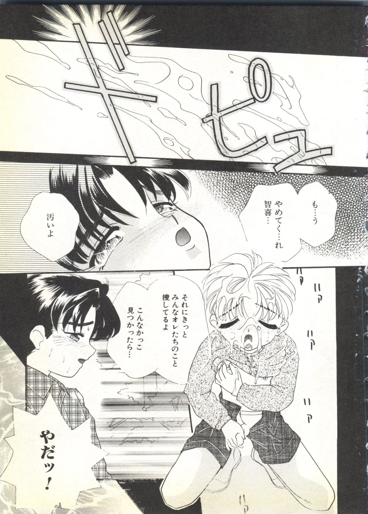 [アンソロジー] BOY MEETS BOY