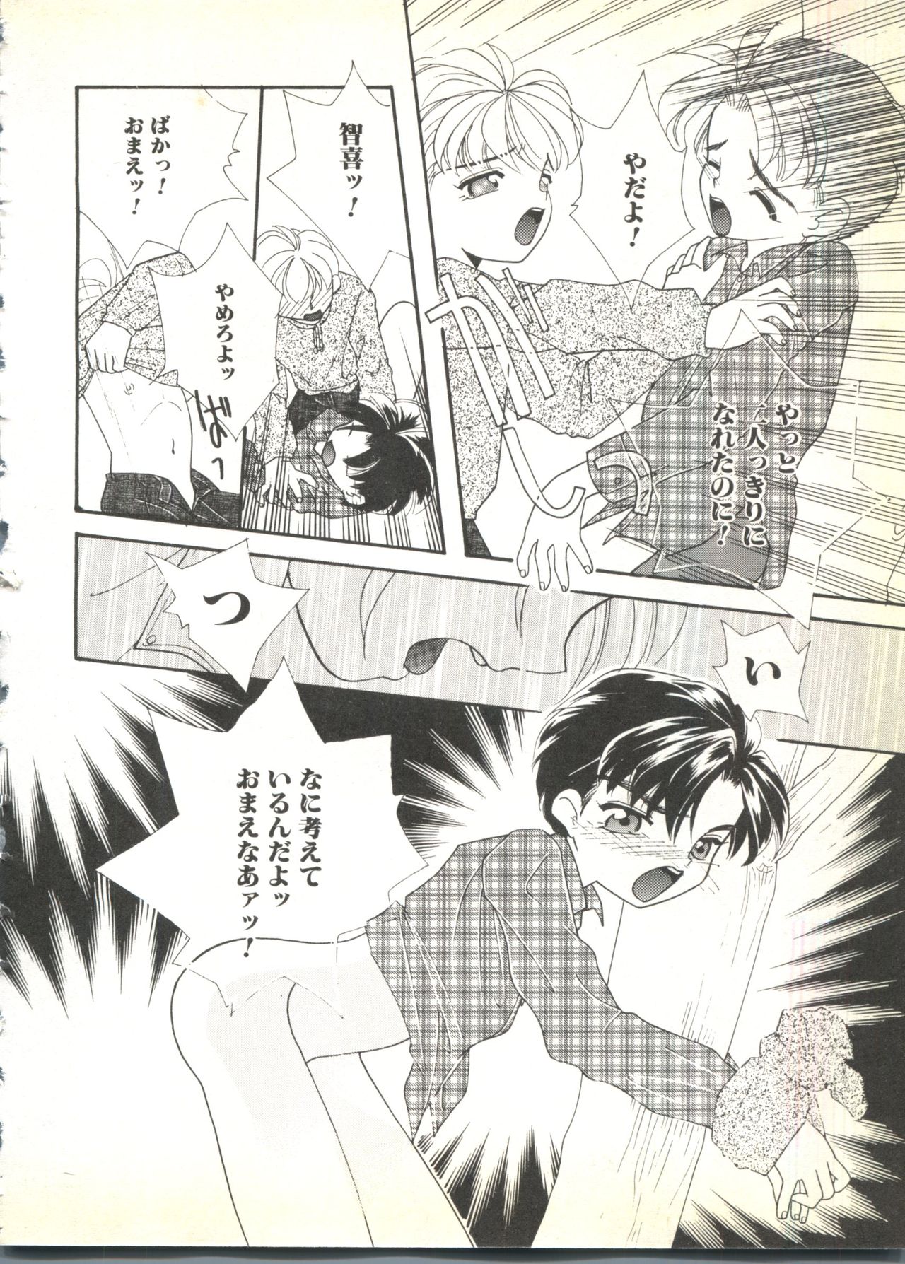 [アンソロジー] BOY MEETS BOY