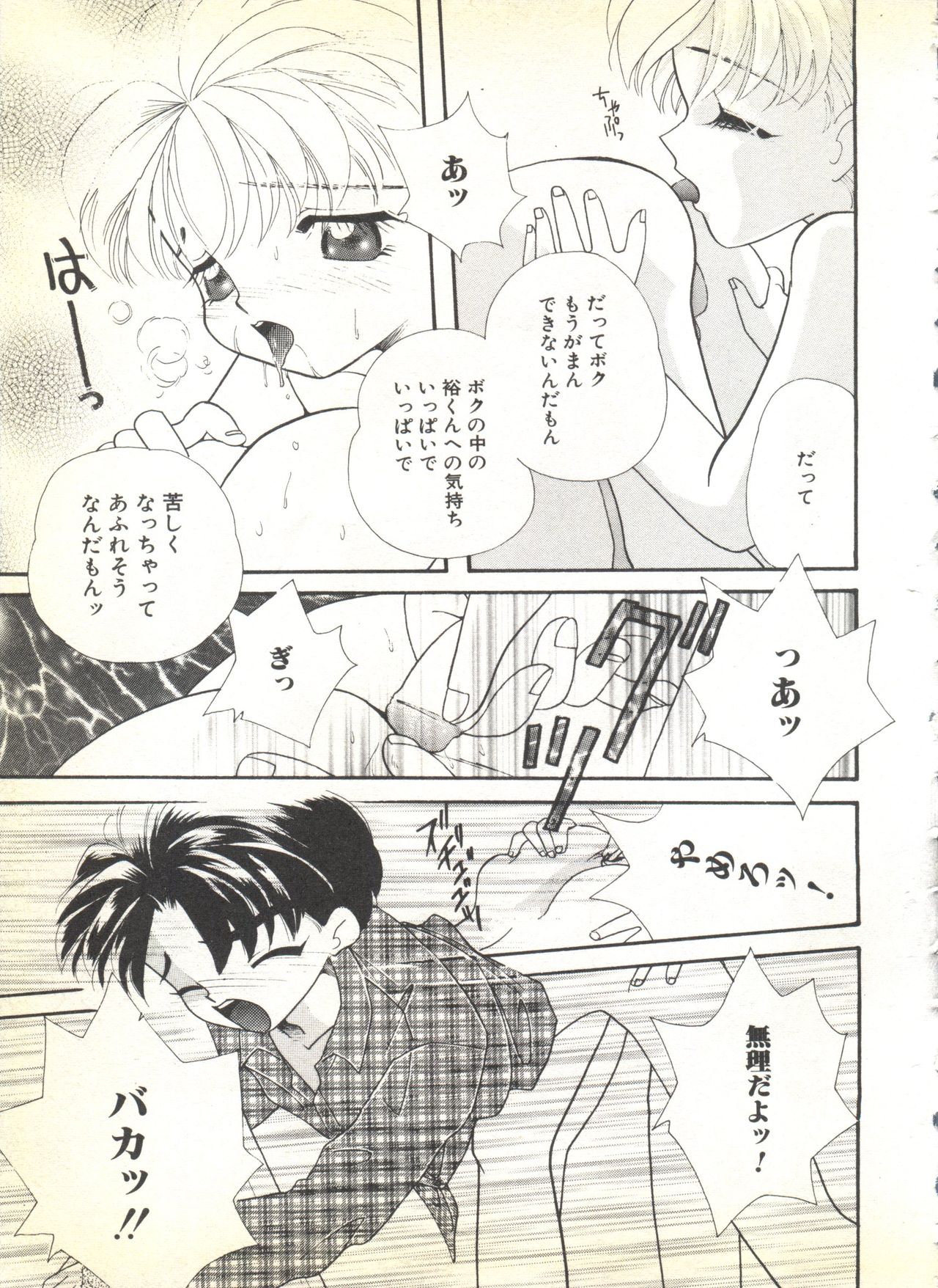 [アンソロジー] BOY MEETS BOY