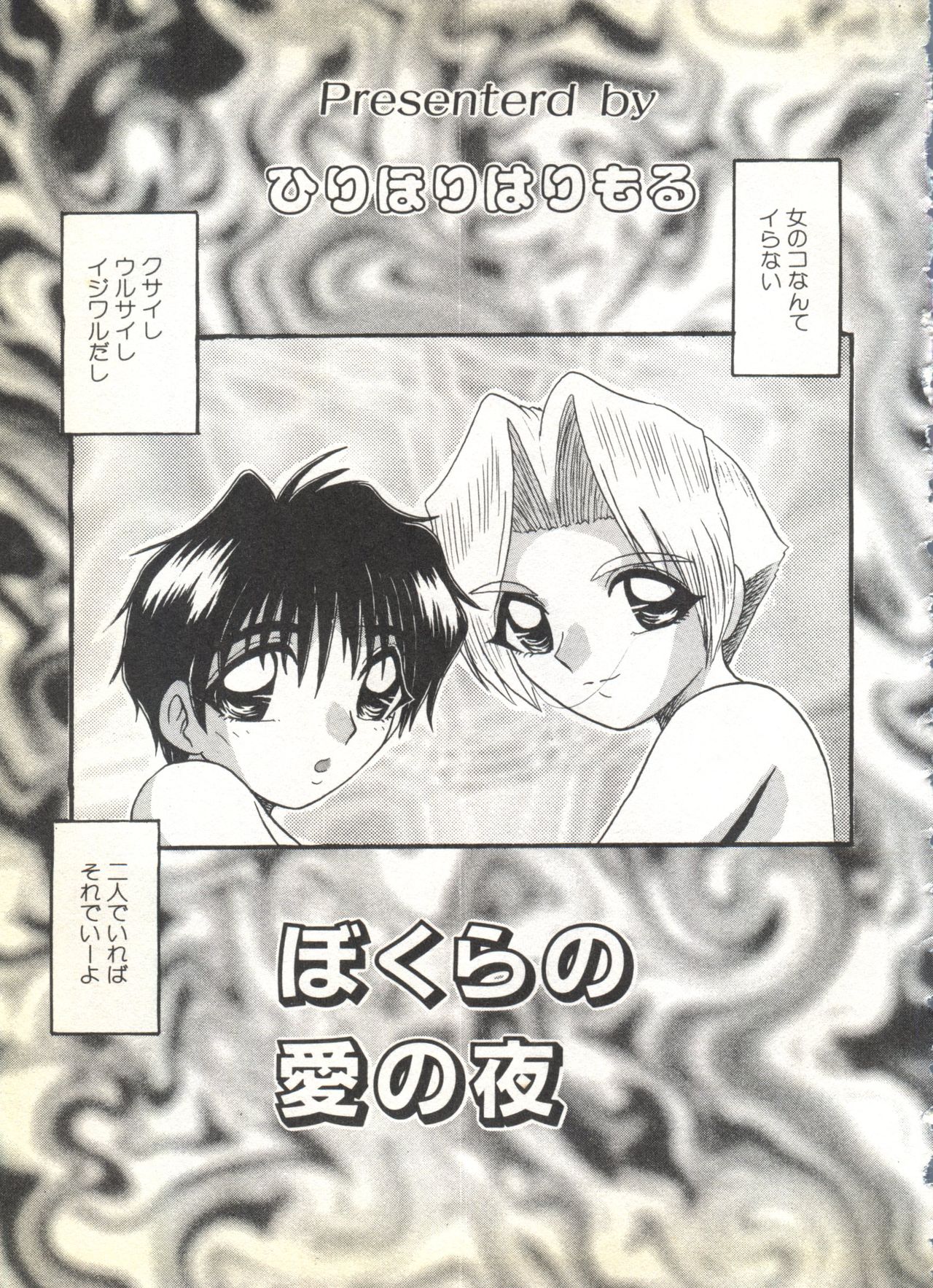 [アンソロジー] BOY MEETS BOY