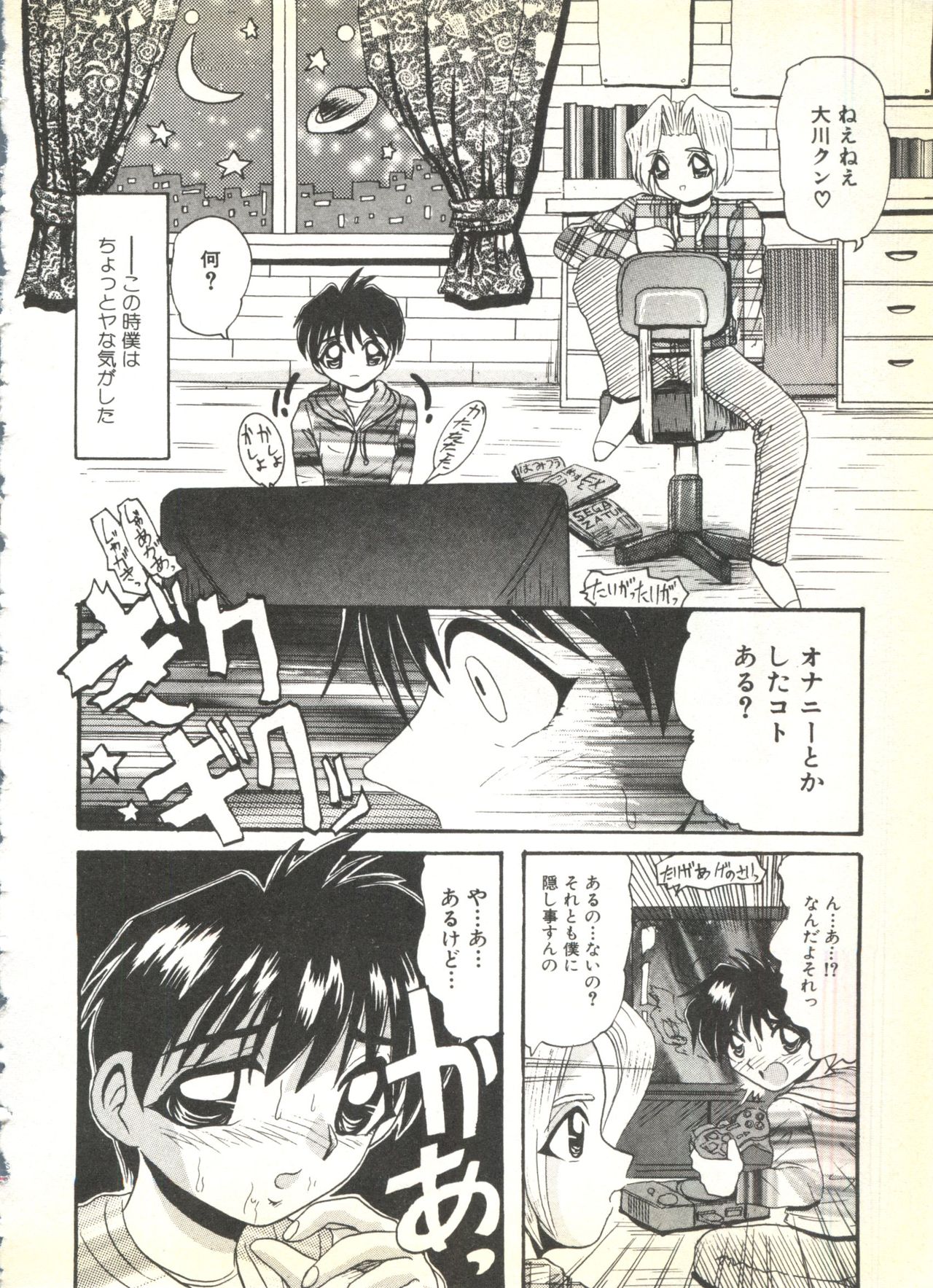 [アンソロジー] BOY MEETS BOY