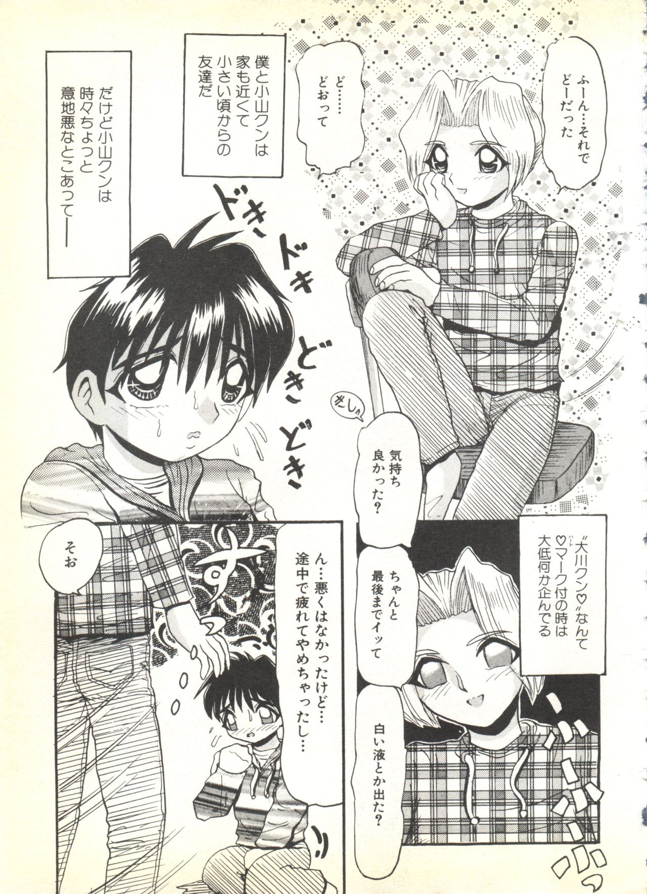 [アンソロジー] BOY MEETS BOY