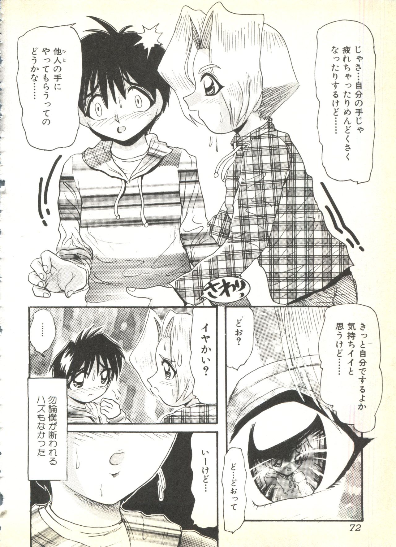 [アンソロジー] BOY MEETS BOY