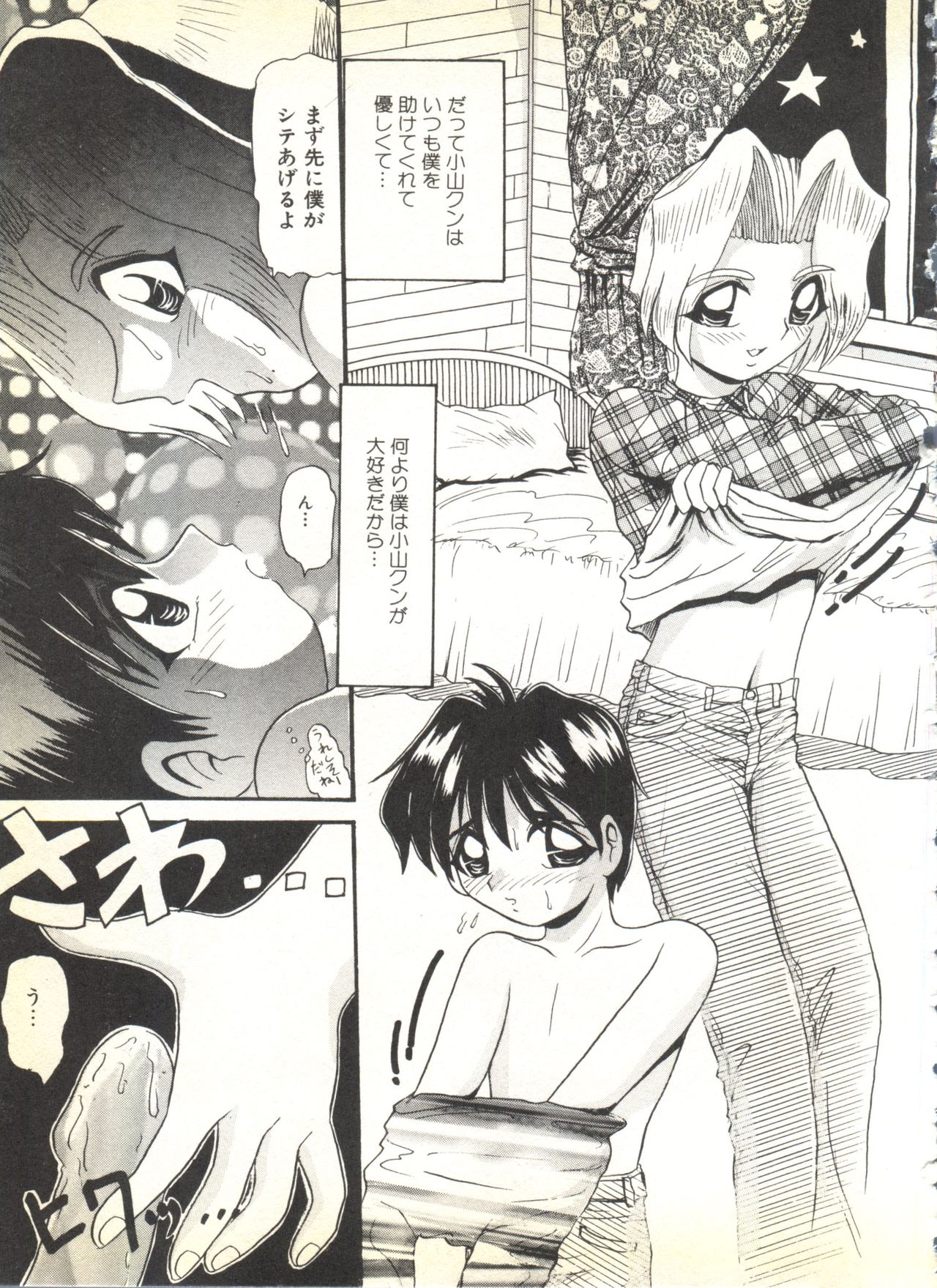 [アンソロジー] BOY MEETS BOY