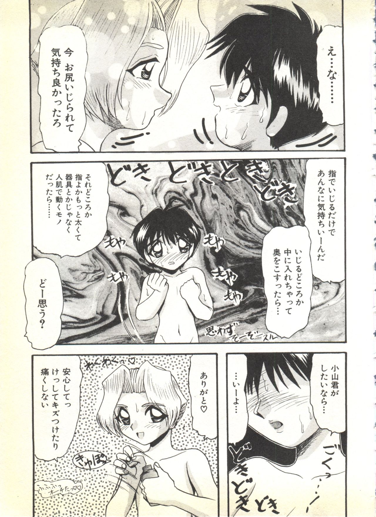 [アンソロジー] BOY MEETS BOY