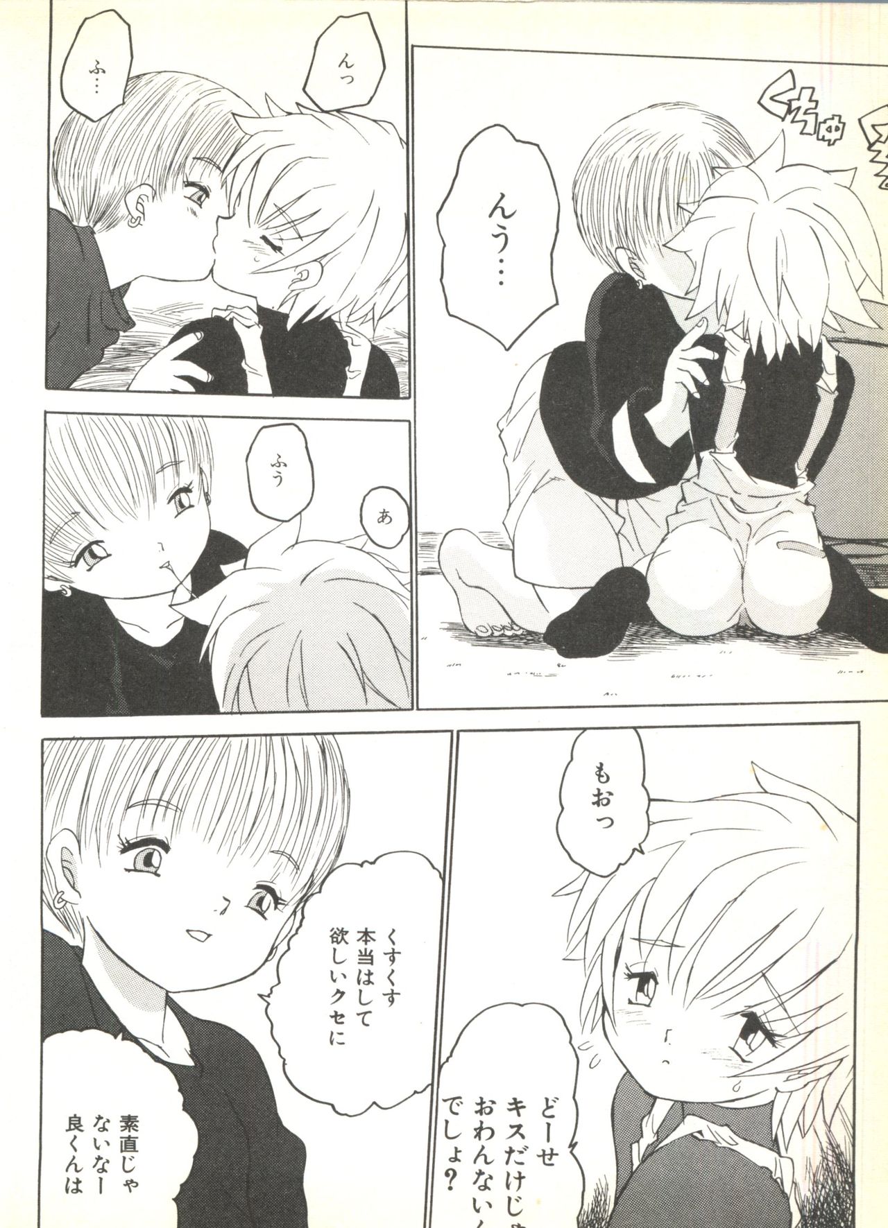 [アンソロジー] BOY MEETS BOY