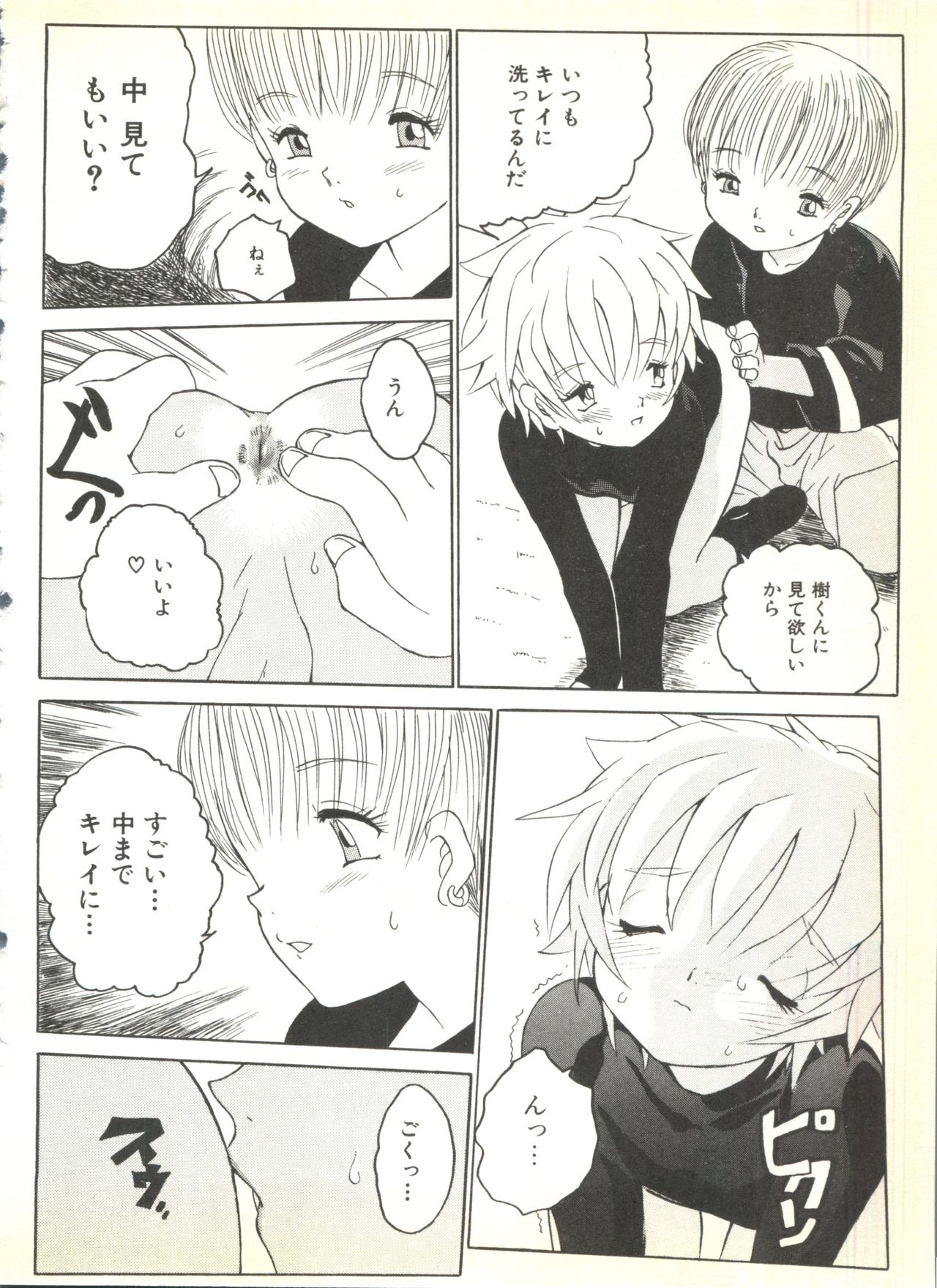 [アンソロジー] BOY MEETS BOY