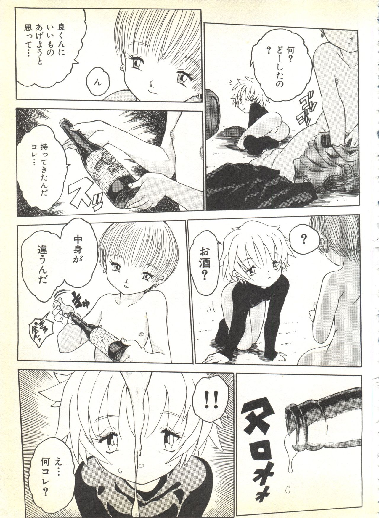 [アンソロジー] BOY MEETS BOY