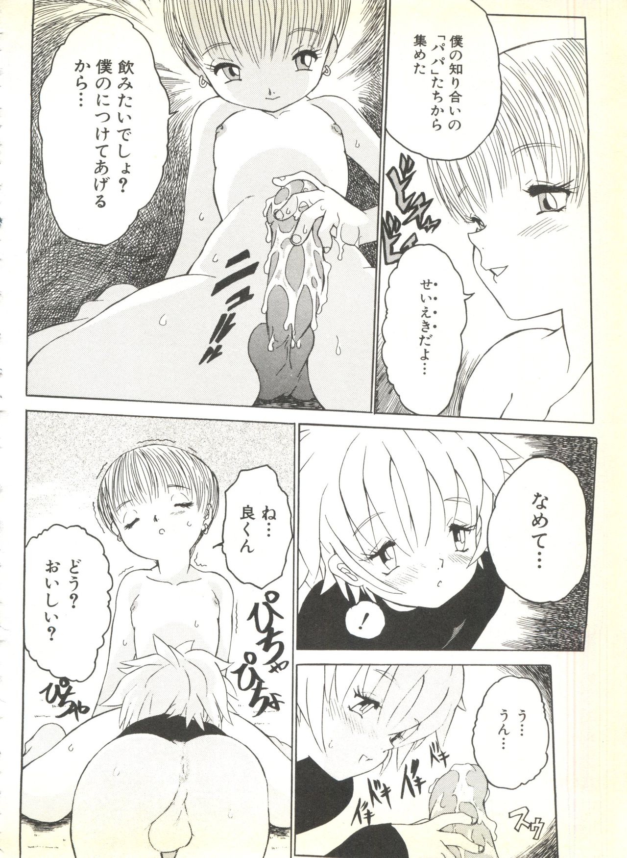 [アンソロジー] BOY MEETS BOY